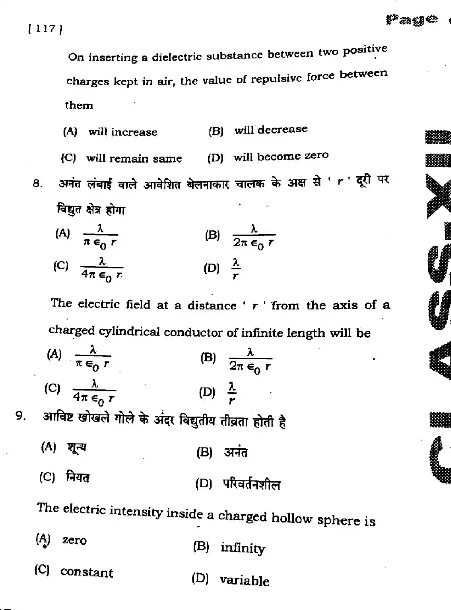 Bihar Board Class 2 2025 HY-PHYSICS-117-SEP Half Yearly - Page 6