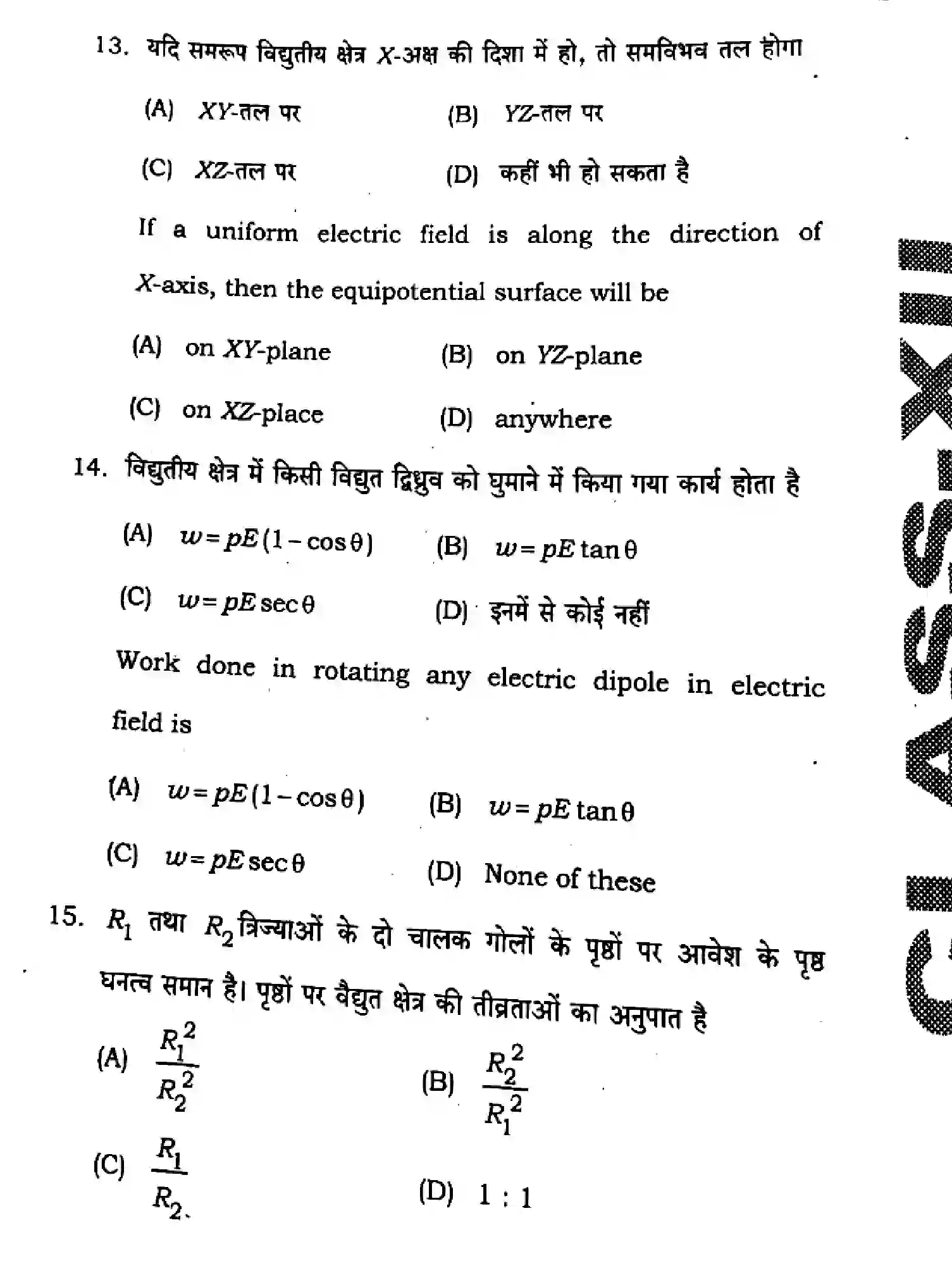 Bihar Board Class 2 2025 HY-PHYSICS-117-SEP Half Yearly - Page 8