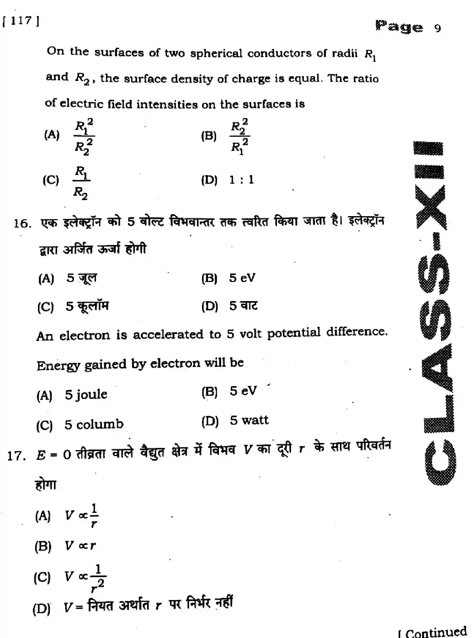 Bihar Board Class 2 2025 HY-PHYSICS-117-SEP Half Yearly - Page 9