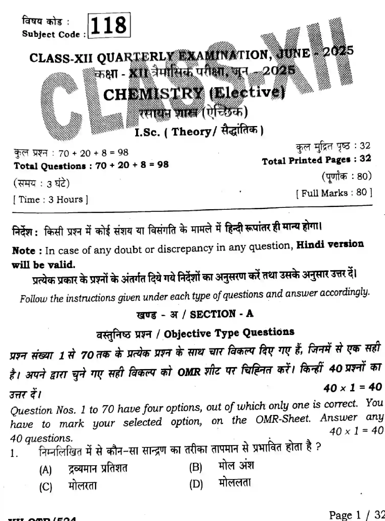 Bihar Board Class 2 2025 QTR-CHEMISTRY-118-JUN Half Yearly - Page 1