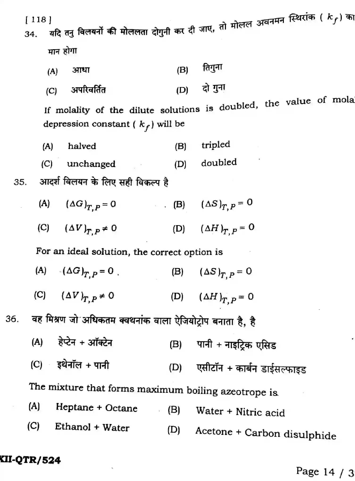 Bihar Board Class 2 2025 QTR-CHEMISTRY-118-JUN Half Yearly - Page 14