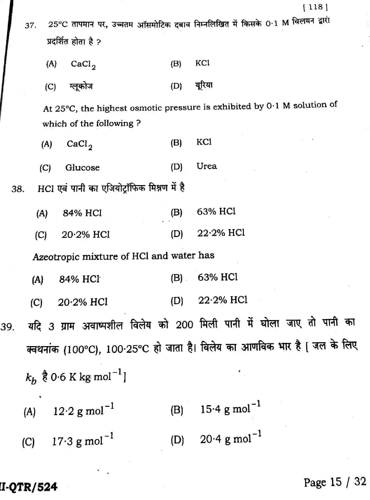 Bihar Board Class 2 2025 QTR-CHEMISTRY-118-JUN Half Yearly - Page 15