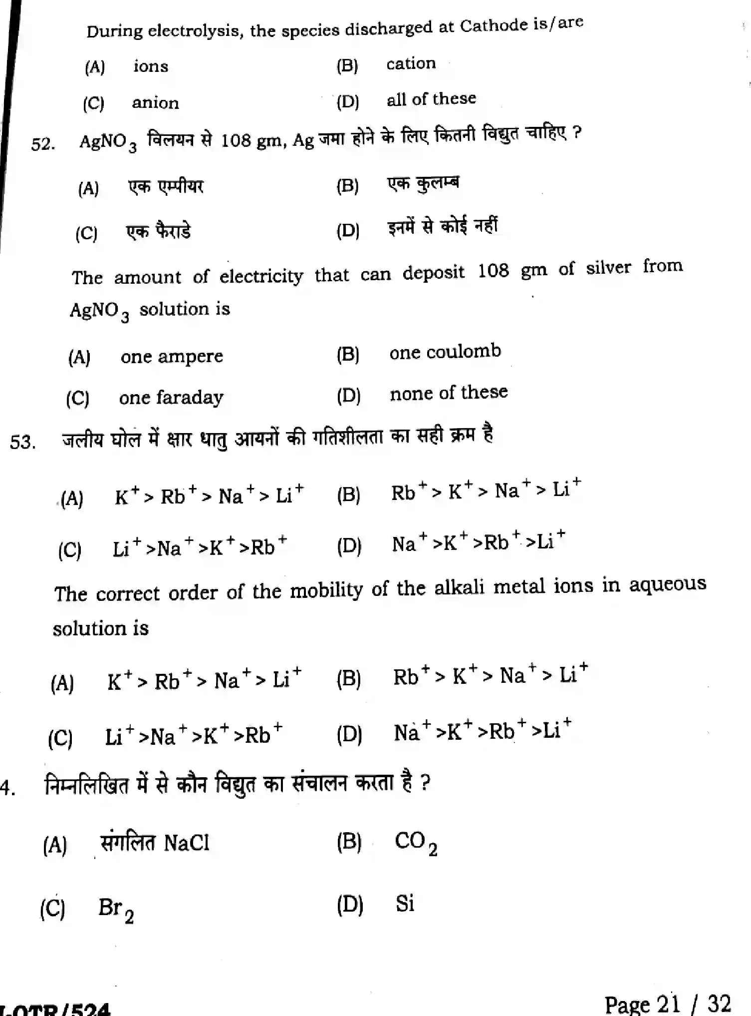 Bihar Board Class 2 2025 QTR-CHEMISTRY-118-JUN Half Yearly - Page 21