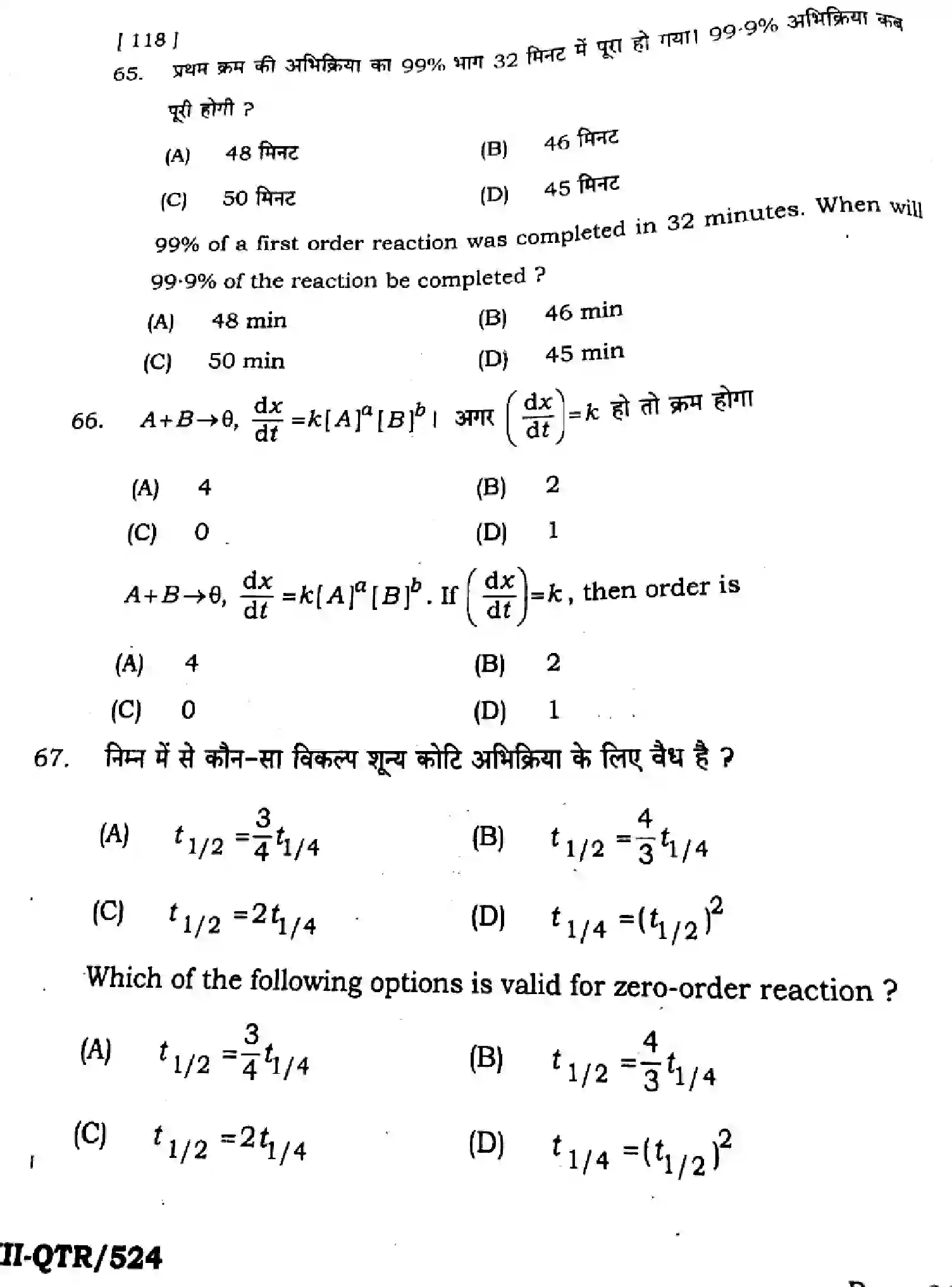 Bihar Board Class 2 2025 QTR-CHEMISTRY-118-JUN Half Yearly - Page 26