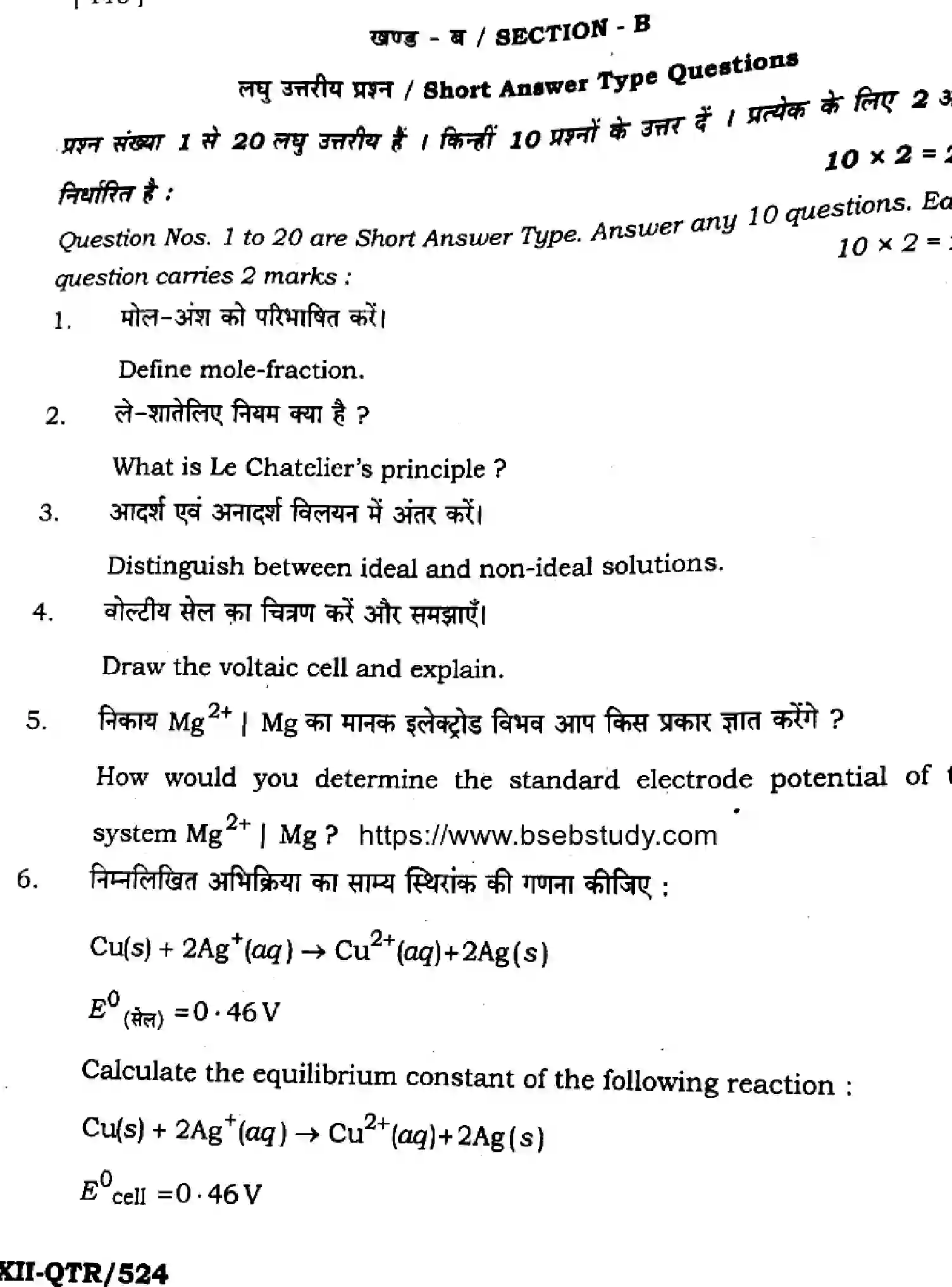 Bihar Board Class 2 2025 QTR-CHEMISTRY-118-JUN Half Yearly - Page 28