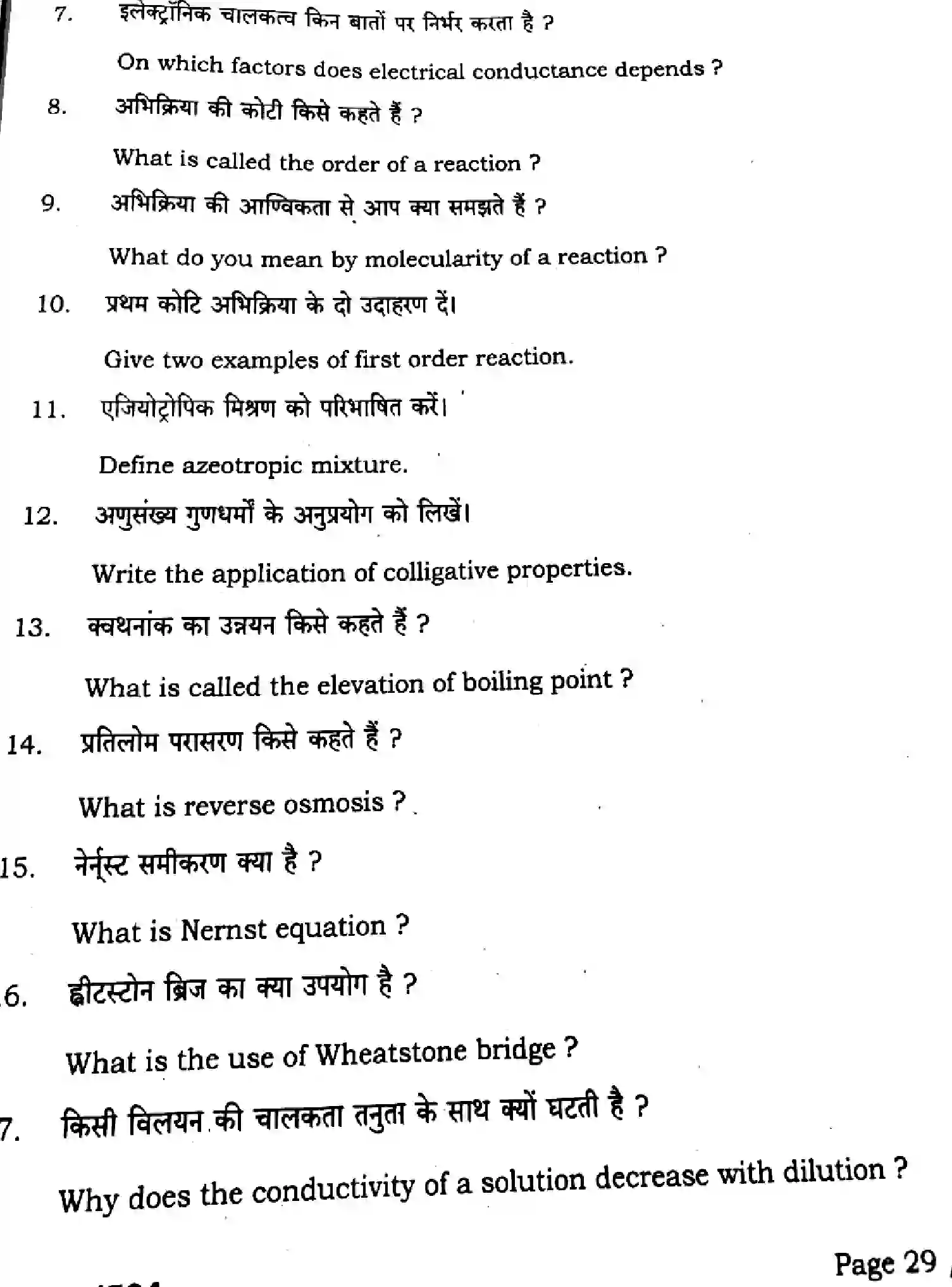 Bihar Board Class 2 2025 QTR-CHEMISTRY-118-JUN Half Yearly - Page 29