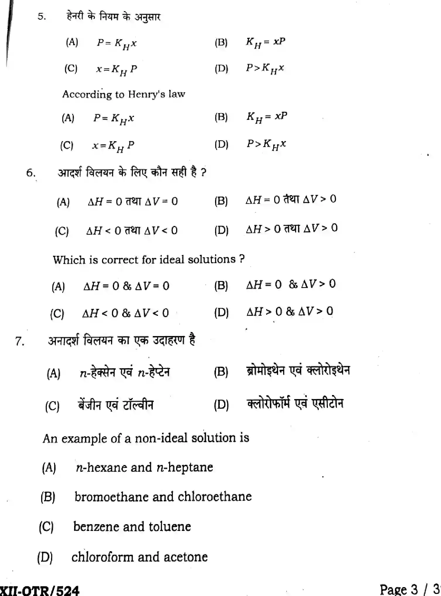 Bihar Board Class 2 2025 QTR-CHEMISTRY-118-JUN Half Yearly - Page 3