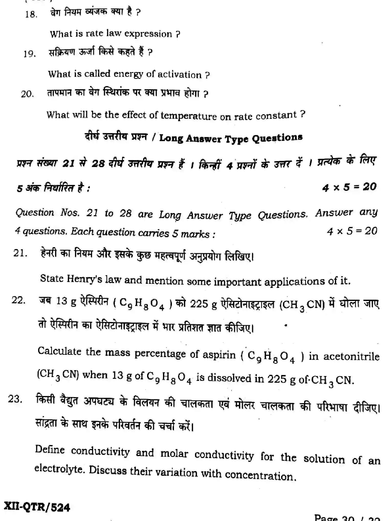 Bihar Board Class 2 2025 QTR-CHEMISTRY-118-JUN Half Yearly - Page 30