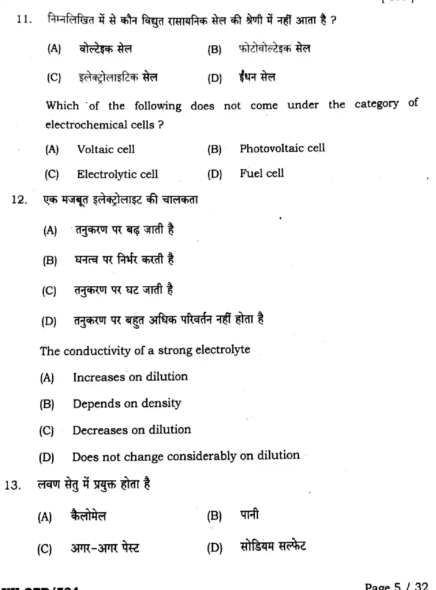 Bihar Board Class 2 2025 QTR-CHEMISTRY-118-JUN Half Yearly - Page 5