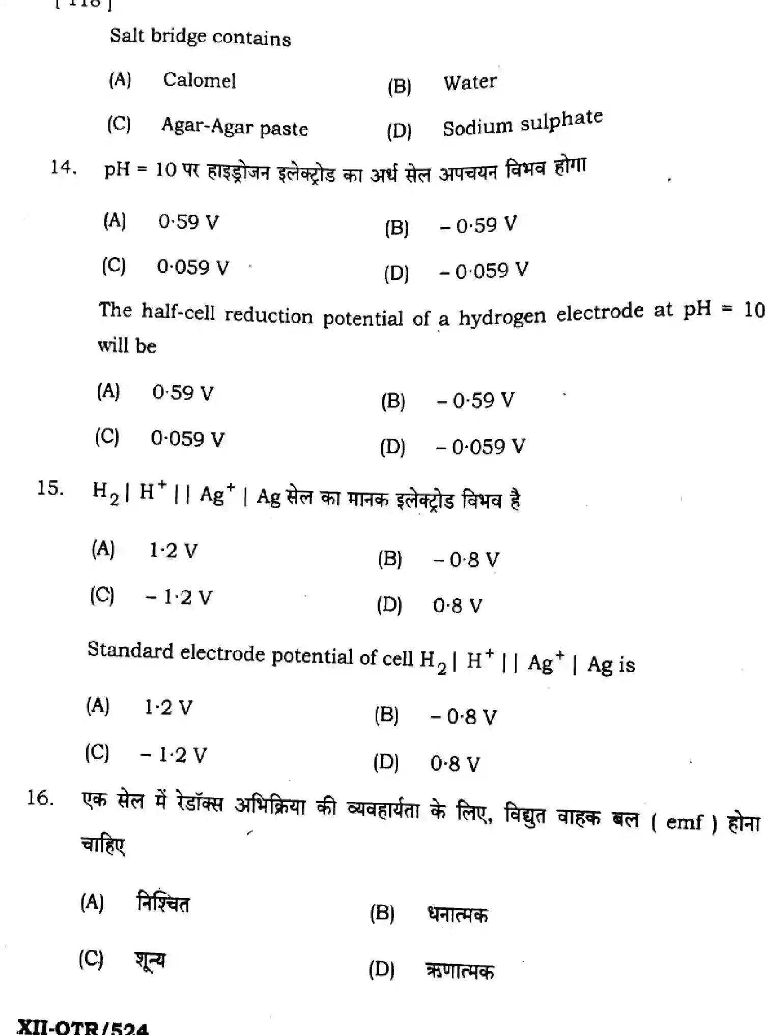 Bihar Board Class 2 2025 QTR-CHEMISTRY-118-JUN Half Yearly - Page 6