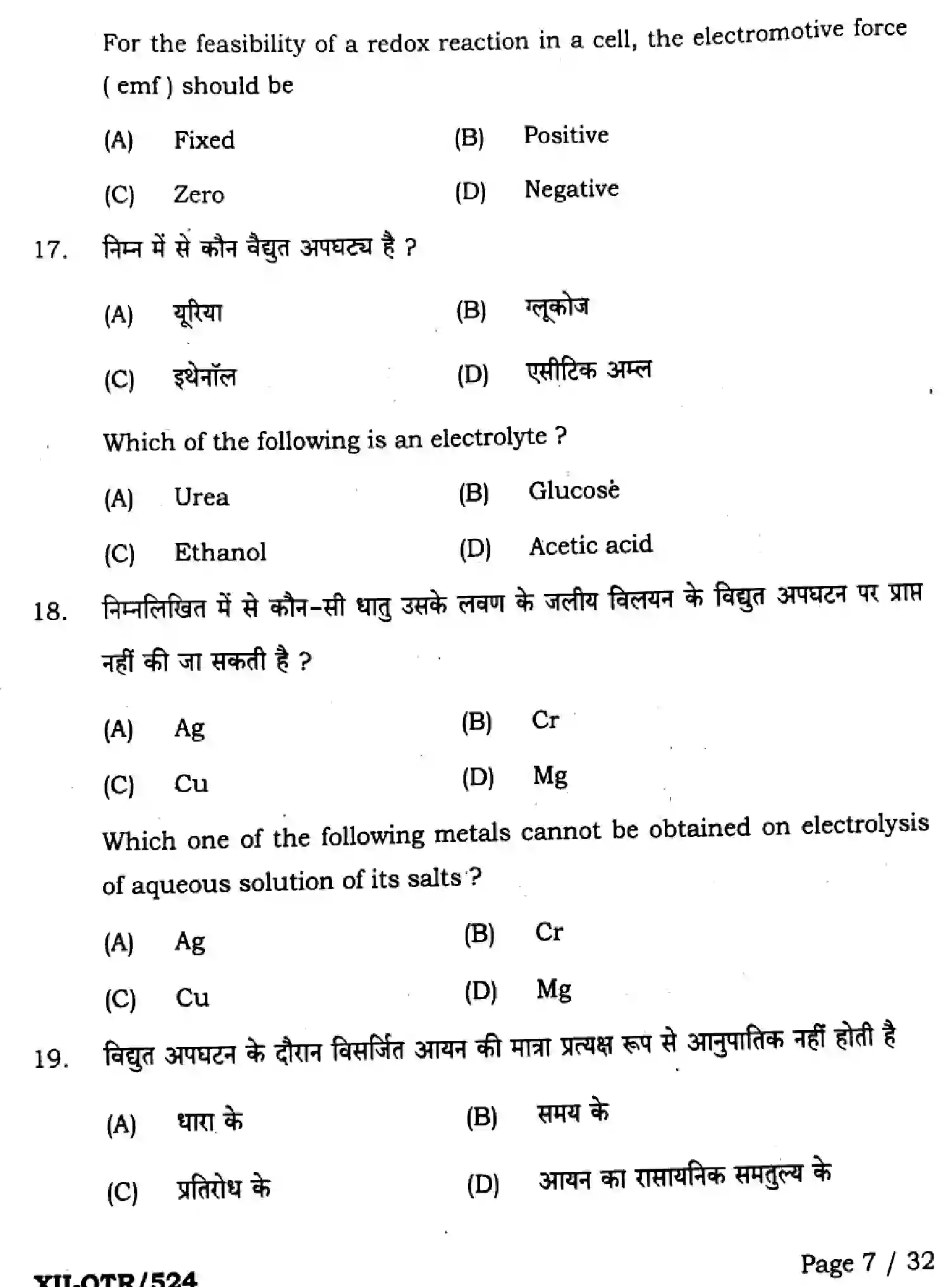 Bihar Board Class 2 2025 QTR-CHEMISTRY-118-JUN Half Yearly - Page 7