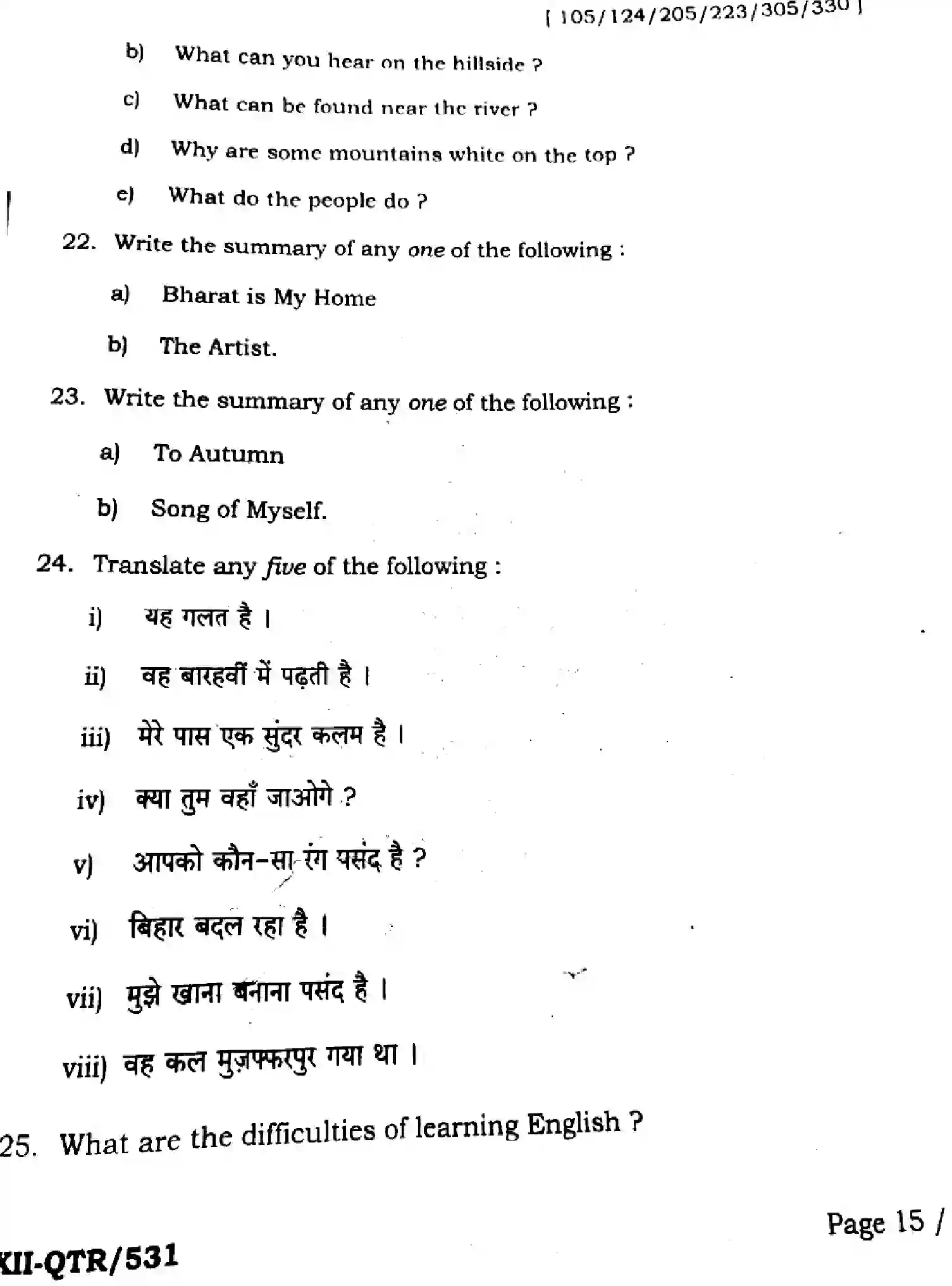 Bihar Board Class 2 2025 QTR-ENGLISH-105-124-205-223-305-330-JUN Half Yearly - Page 15