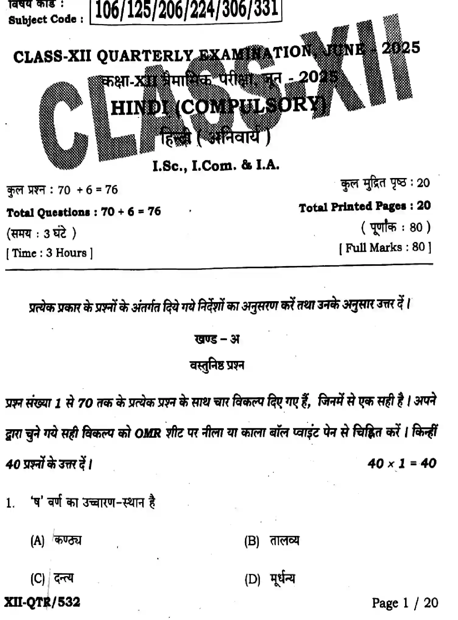 Bihar Board Class 12 2025 QTR-HINDI-106-125-206-224-306-331-JUN Half Yearly - Page 1