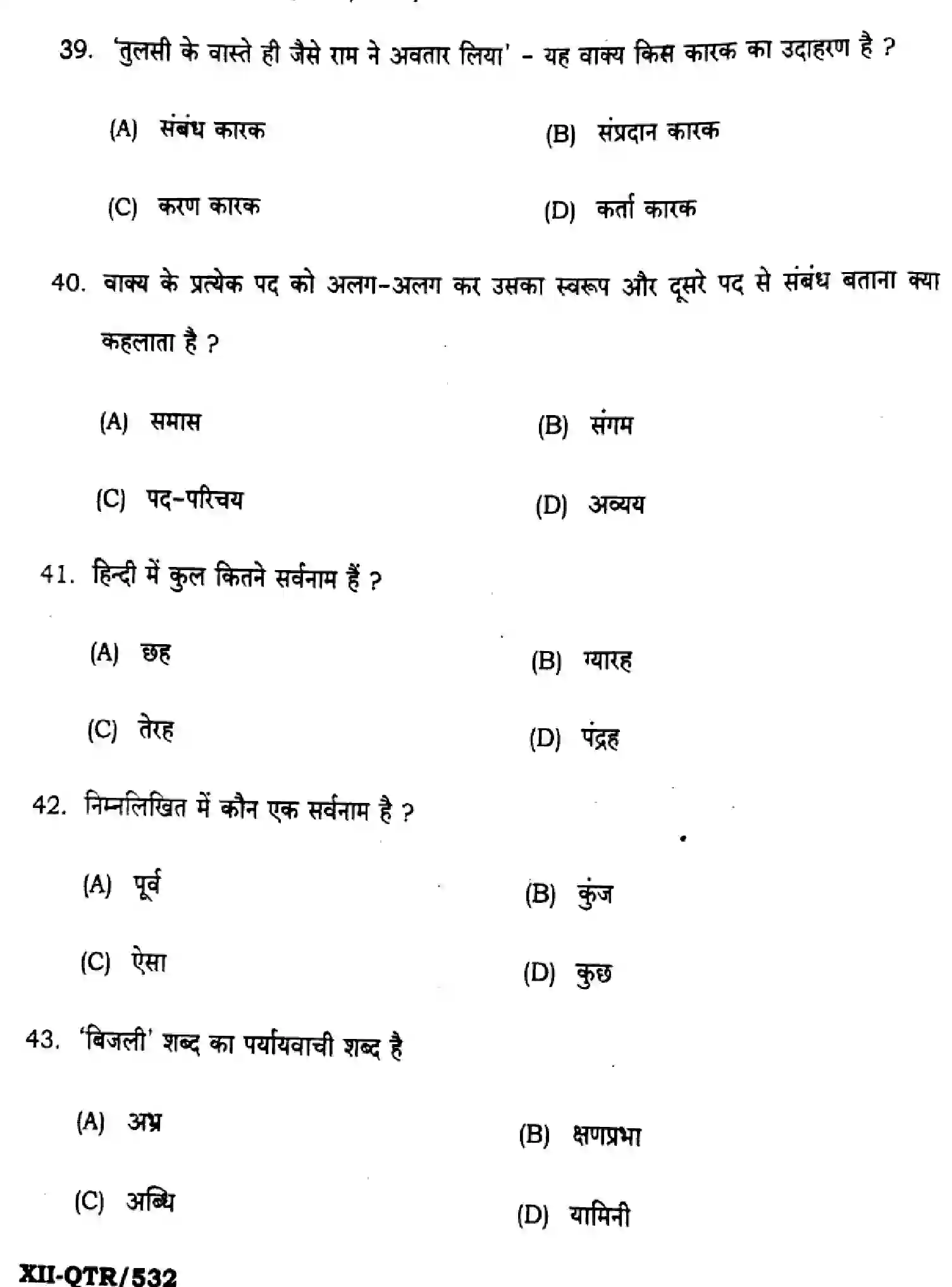 Bihar Board Class 12 2025 QTR-HINDI-106-125-206-224-306-331-JUN Half Yearly - Page 10