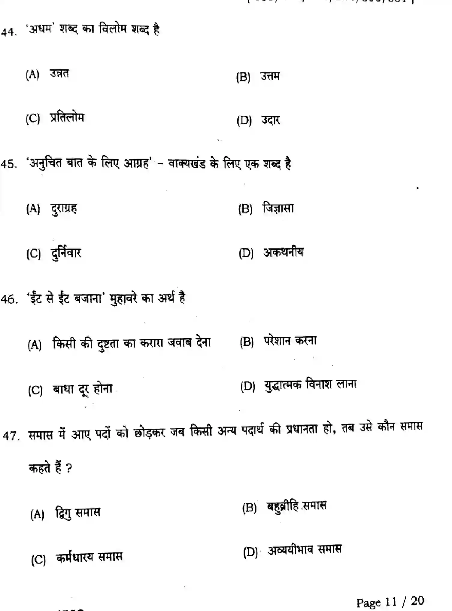 Bihar Board Class 12 2025 QTR-HINDI-106-125-206-224-306-331-JUN Half Yearly - Page 11
