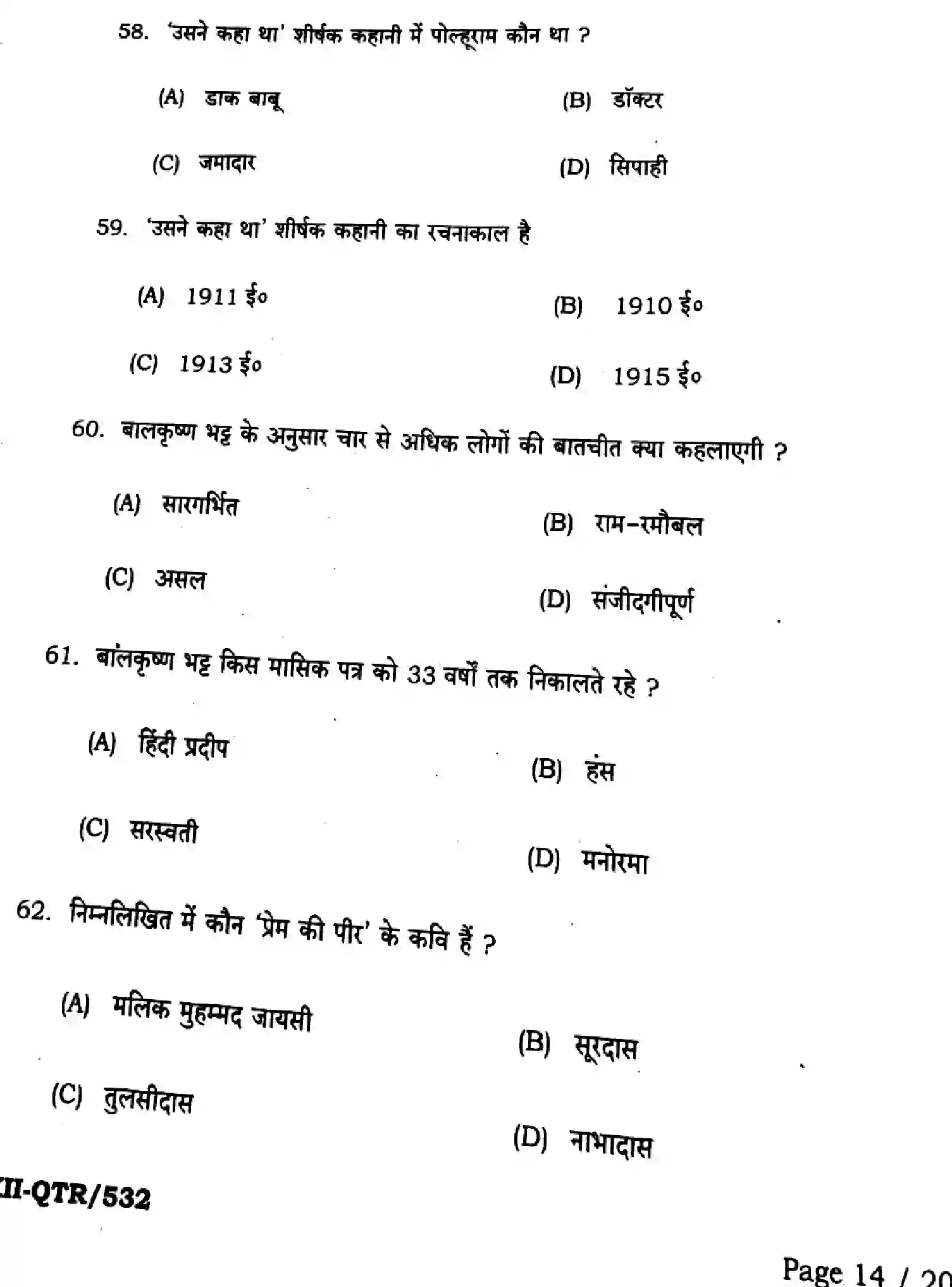 Bihar Board Class 12 2025 QTR-HINDI-106-125-206-224-306-331-JUN Half Yearly - Page 14