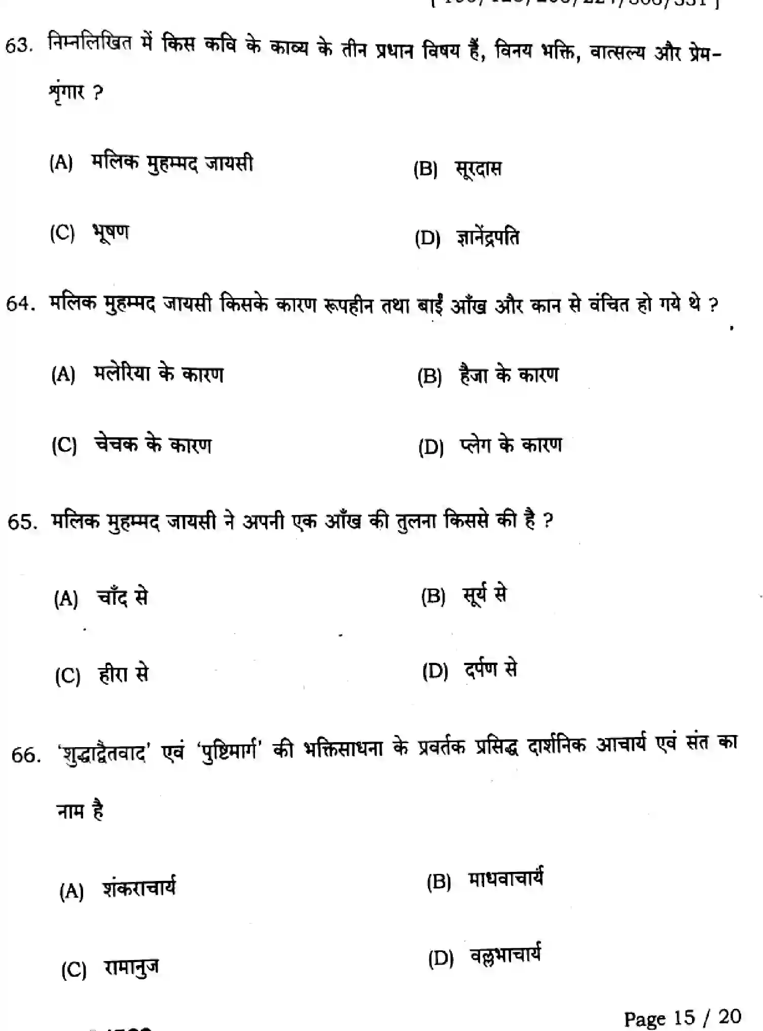 Bihar Board Class 12 2025 QTR-HINDI-106-125-206-224-306-331-JUN Half Yearly - Page 15
