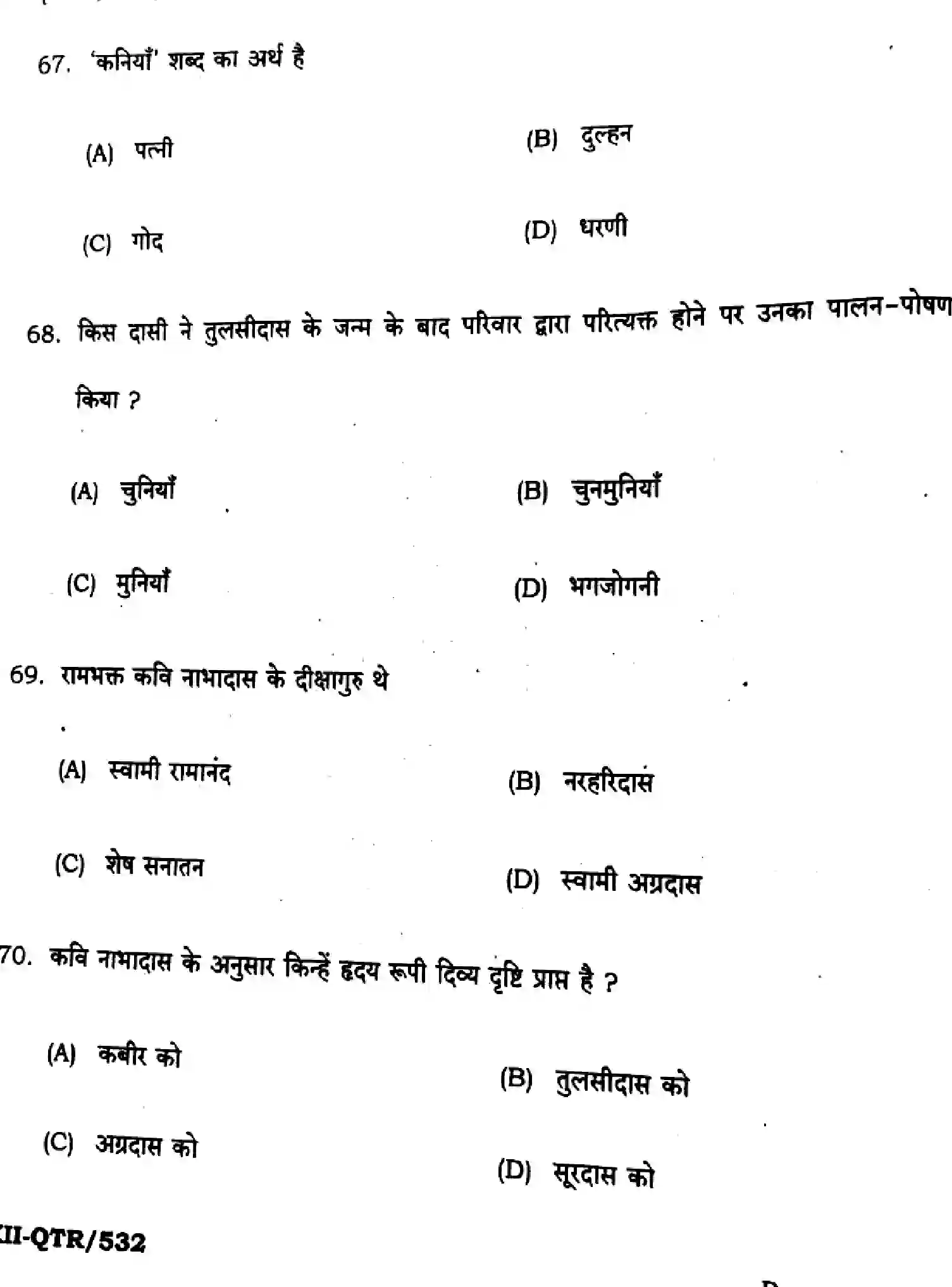Bihar Board Class 12 2025 QTR-HINDI-106-125-206-224-306-331-JUN Half Yearly - Page 16