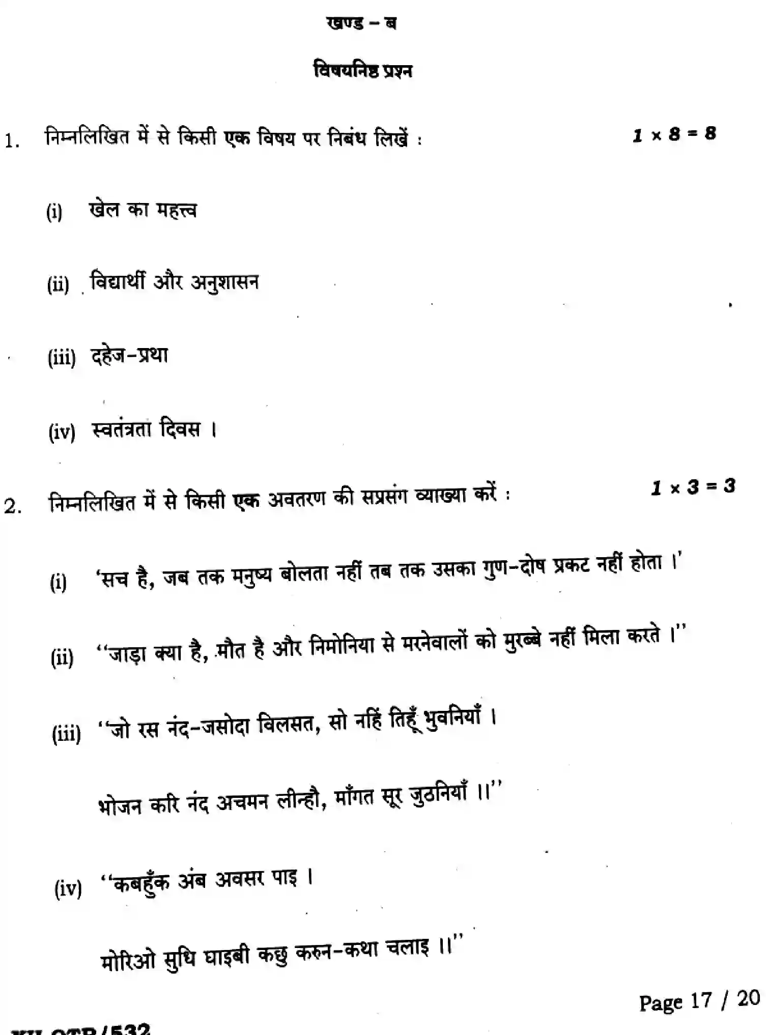 Bihar Board Class 12 2025 QTR-HINDI-106-125-206-224-306-331-JUN Half Yearly - Page 17