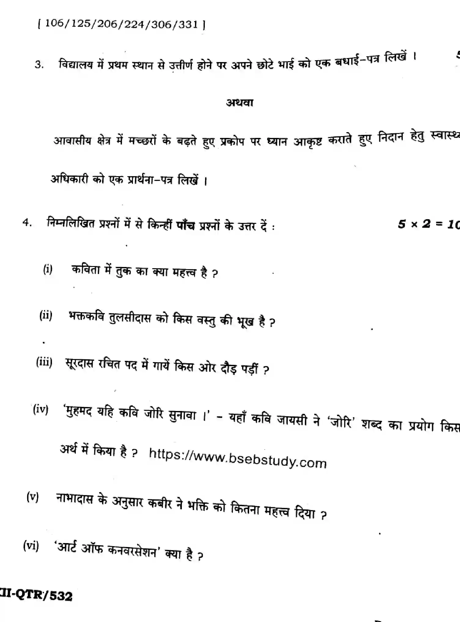 Bihar Board Class 12 2025 QTR-HINDI-106-125-206-224-306-331-JUN Half Yearly - Page 18