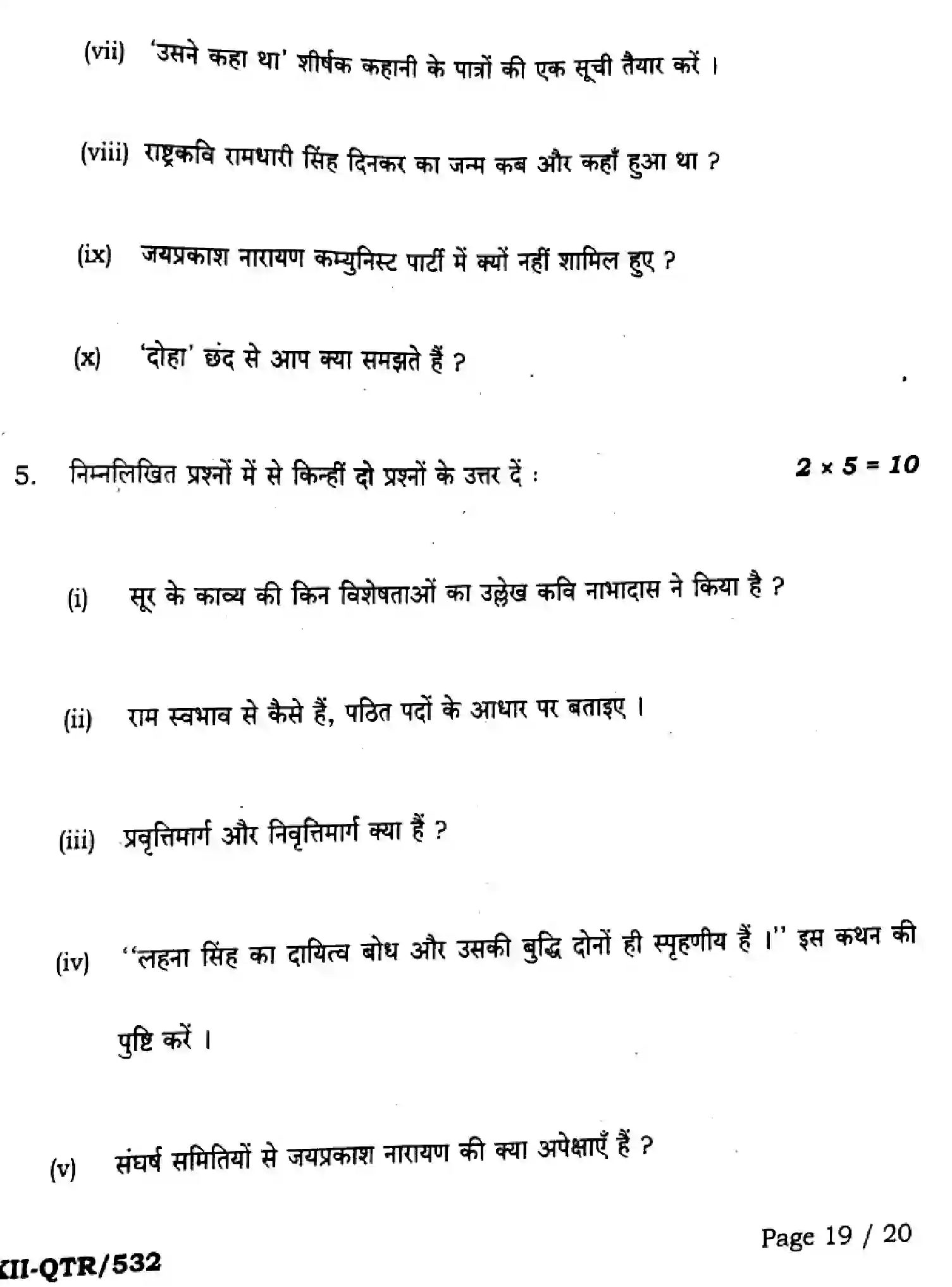 Bihar Board Class 12 2025 QTR-HINDI-106-125-206-224-306-331-JUN Half Yearly - Page 19