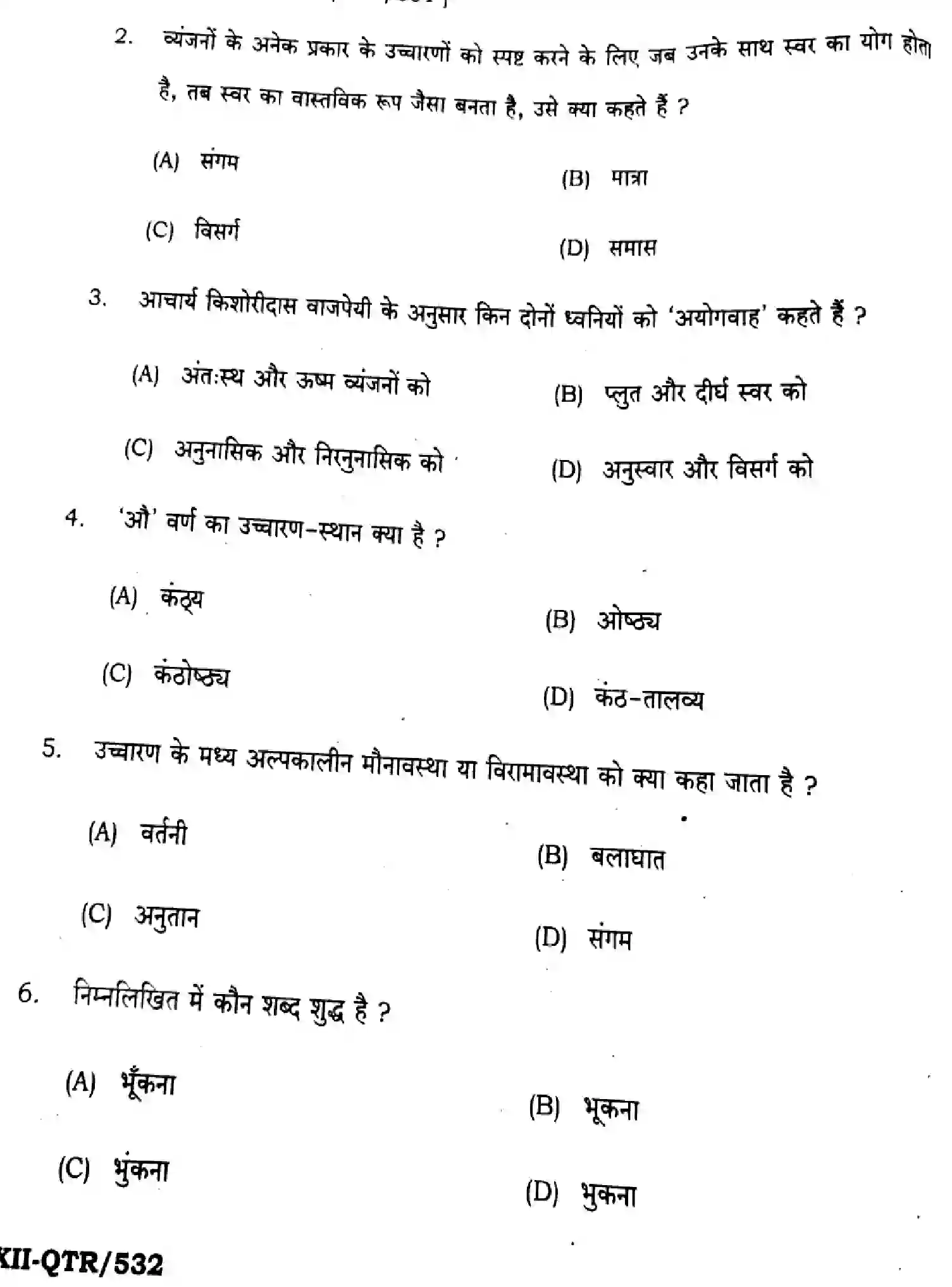 Bihar Board Class 12 2025 QTR-HINDI-106-125-206-224-306-331-JUN Half Yearly - Page 2