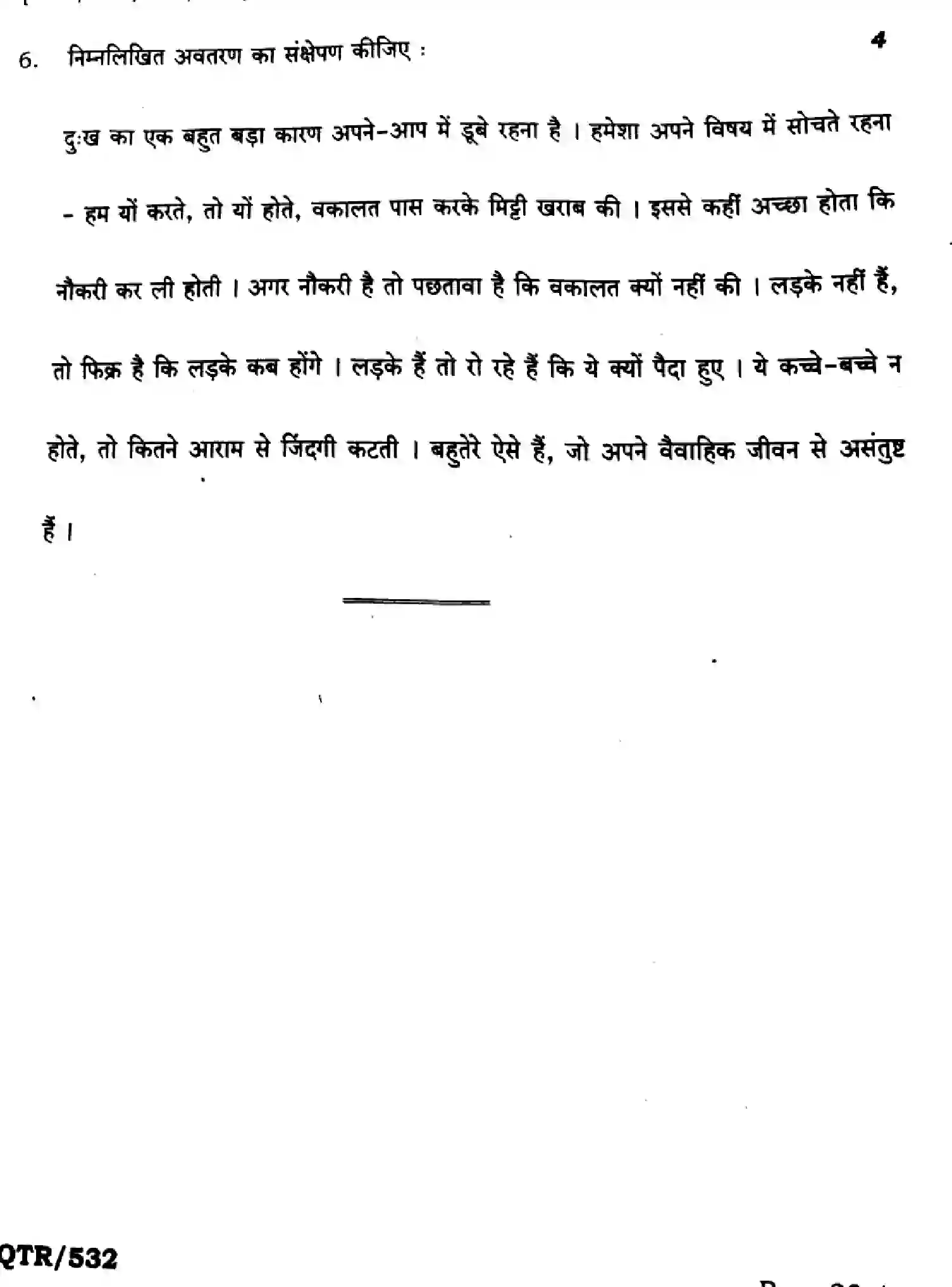 Bihar Board Class 12 2025 QTR-HINDI-106-125-206-224-306-331-JUN Half Yearly - Page 20