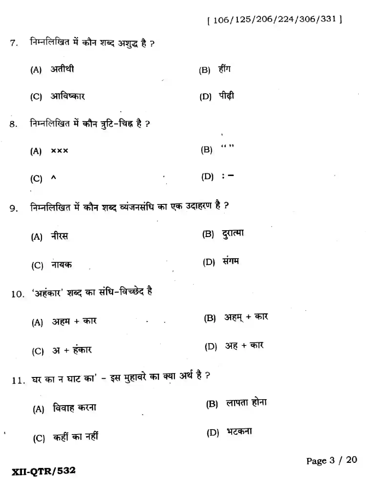Bihar Board Class 12 2025 QTR-HINDI-106-125-206-224-306-331-JUN Half Yearly - Page 3
