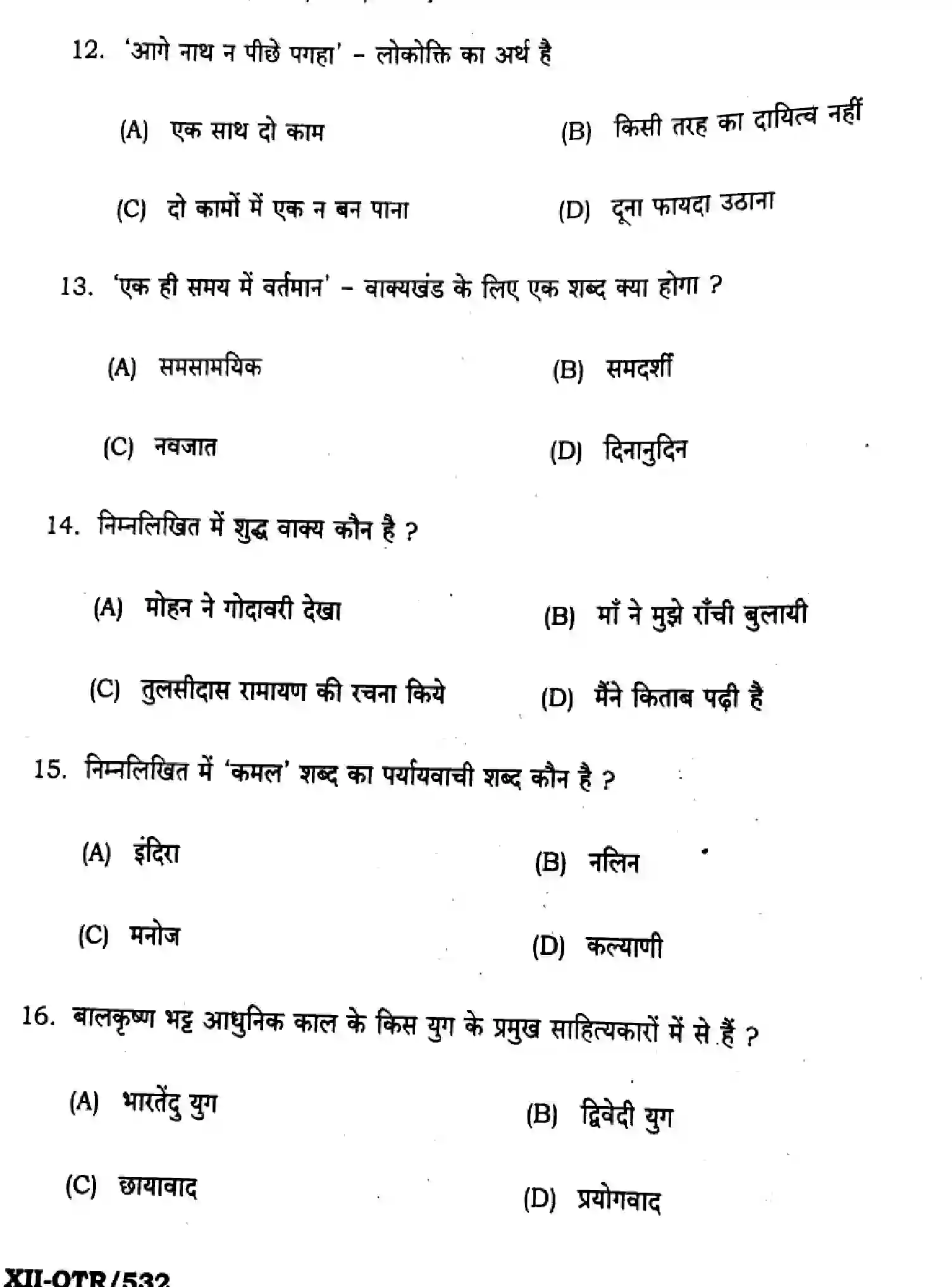 Bihar Board Class 12 2025 QTR-HINDI-106-125-206-224-306-331-JUN Half Yearly - Page 4
