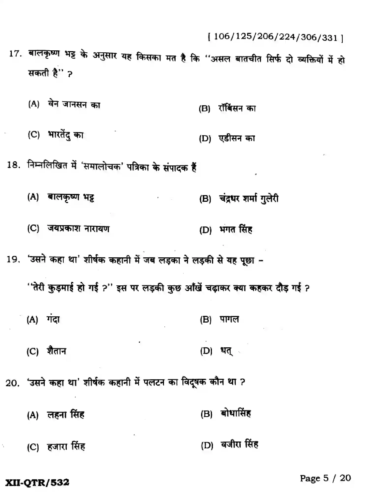 Bihar Board Class 12 2025 QTR-HINDI-106-125-206-224-306-331-JUN Half Yearly - Page 5
