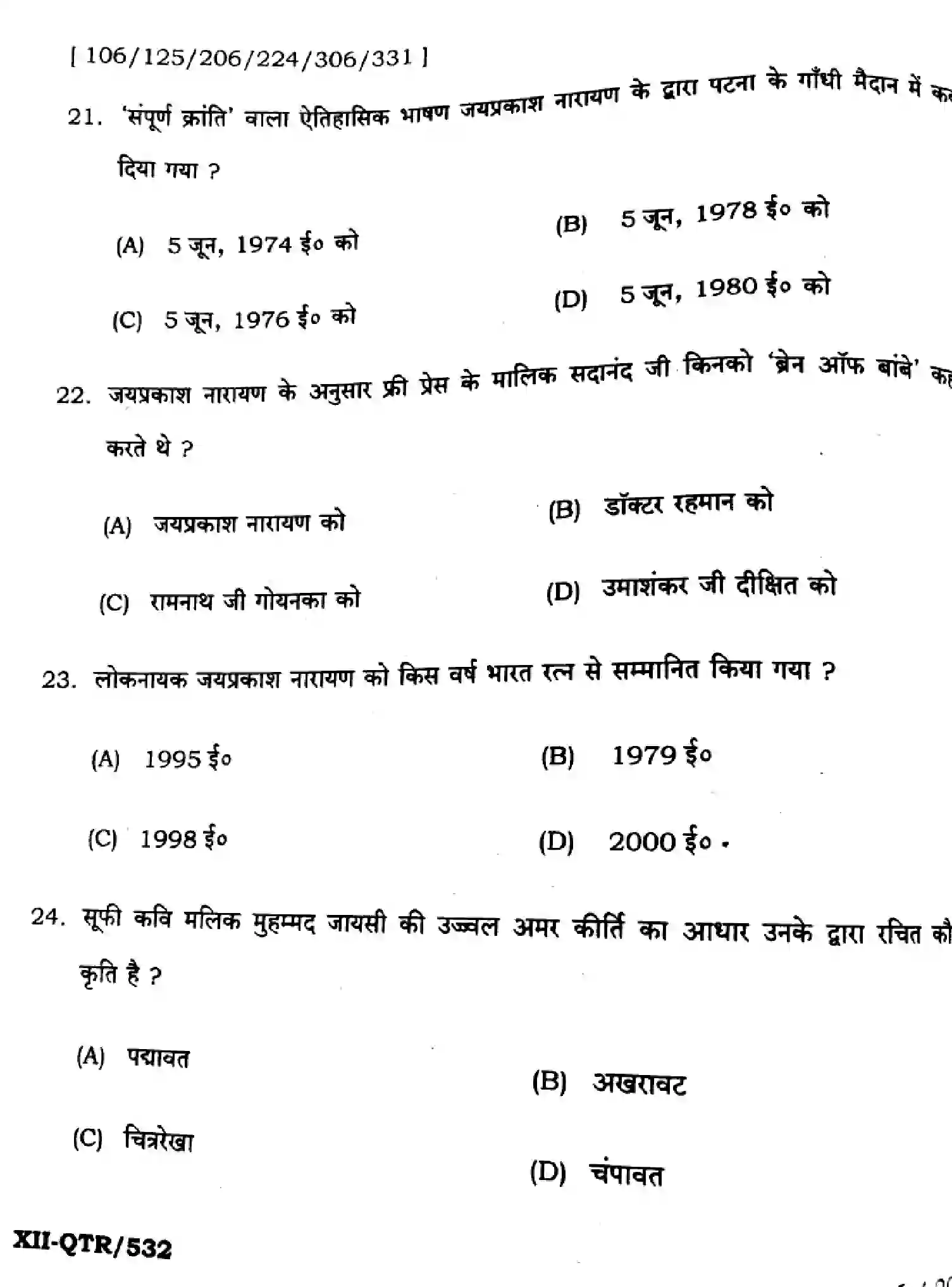 Bihar Board Class 12 2025 QTR-HINDI-106-125-206-224-306-331-JUN Half Yearly - Page 6