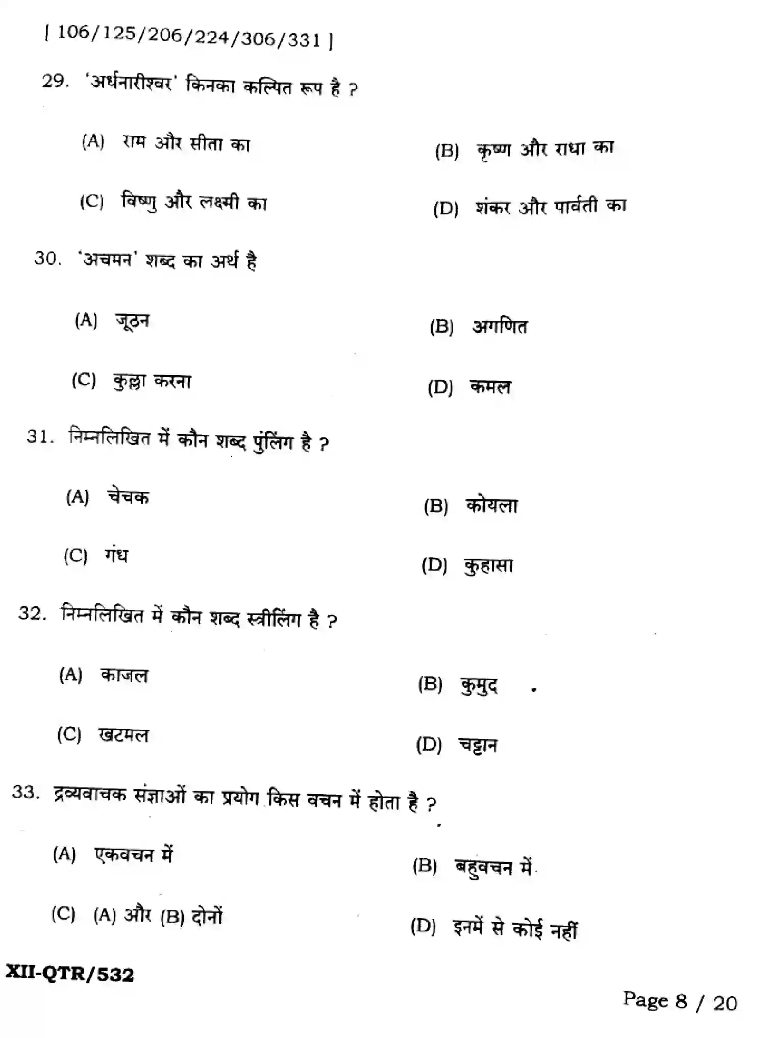 Bihar Board Class 12 2025 QTR-HINDI-106-125-206-224-306-331-JUN Half Yearly - Page 8