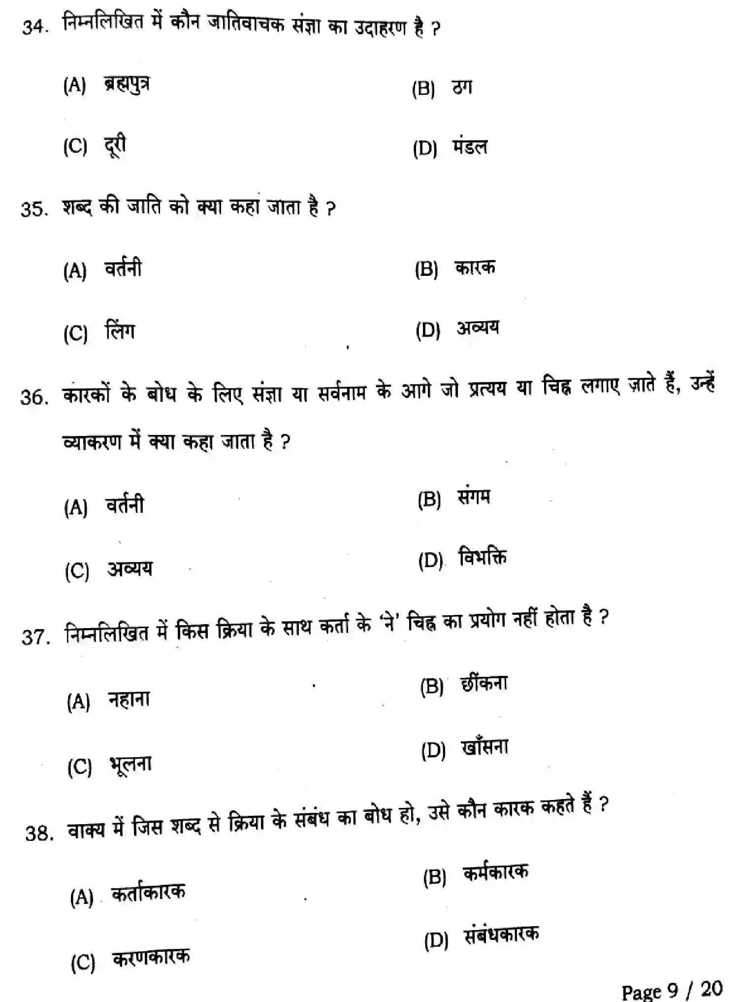 Bihar Board Class 12 2025 QTR-HINDI-106-125-206-224-306-331-JUN Half Yearly - Page 9