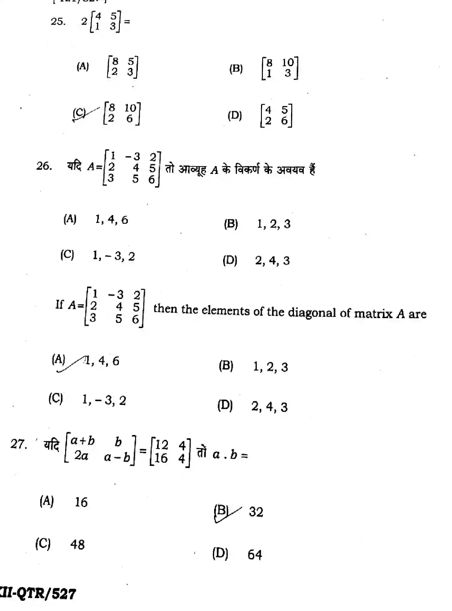 Bihar Board Class 2 2025 QTR-MATHEMATICS-121-327-JUN Half Yearly - Page 10