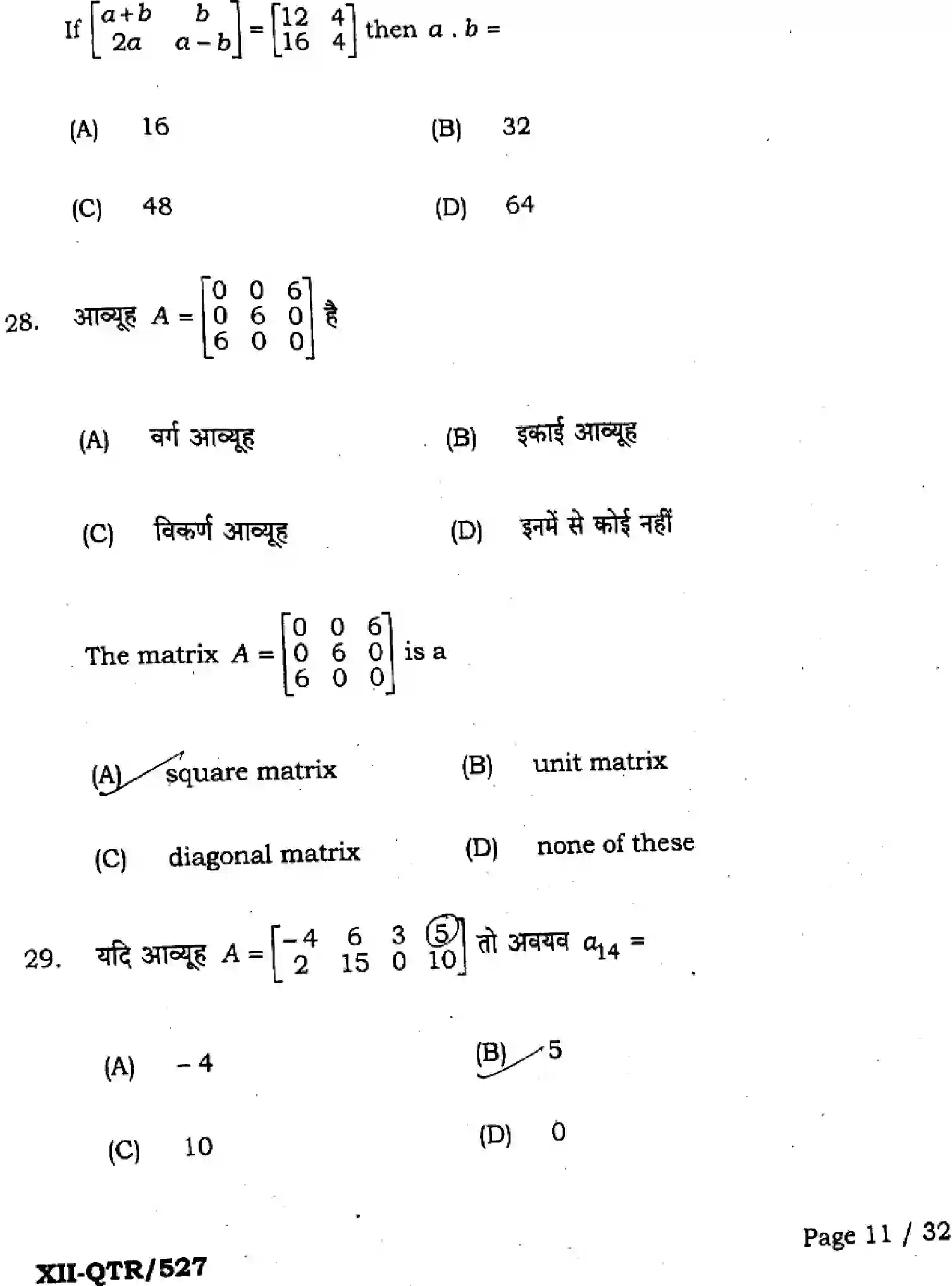 Bihar Board Class 2 2025 QTR-MATHEMATICS-121-327-JUN Half Yearly - Page 11