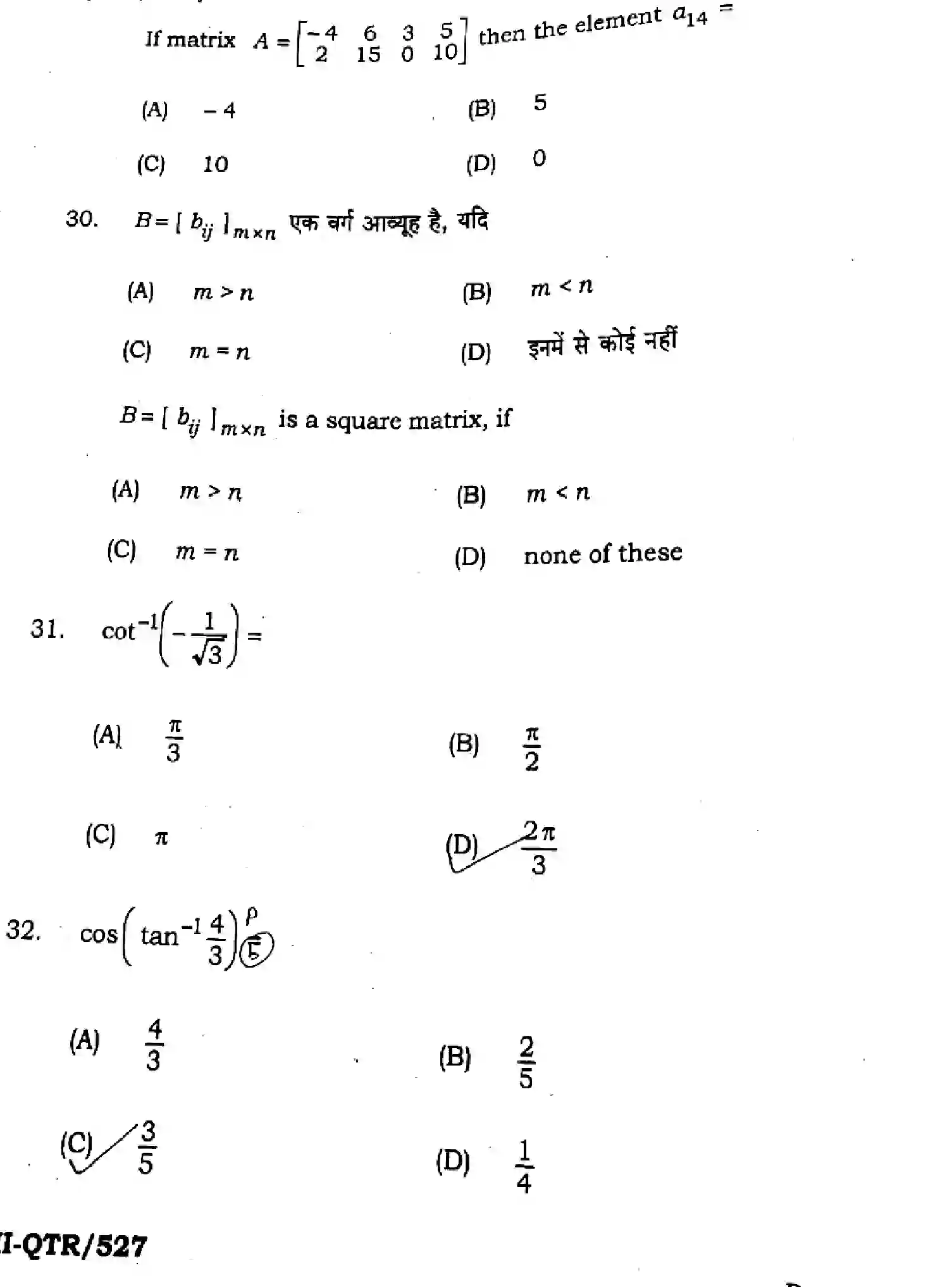 Bihar Board Class 2 2025 QTR-MATHEMATICS-121-327-JUN Half Yearly - Page 12