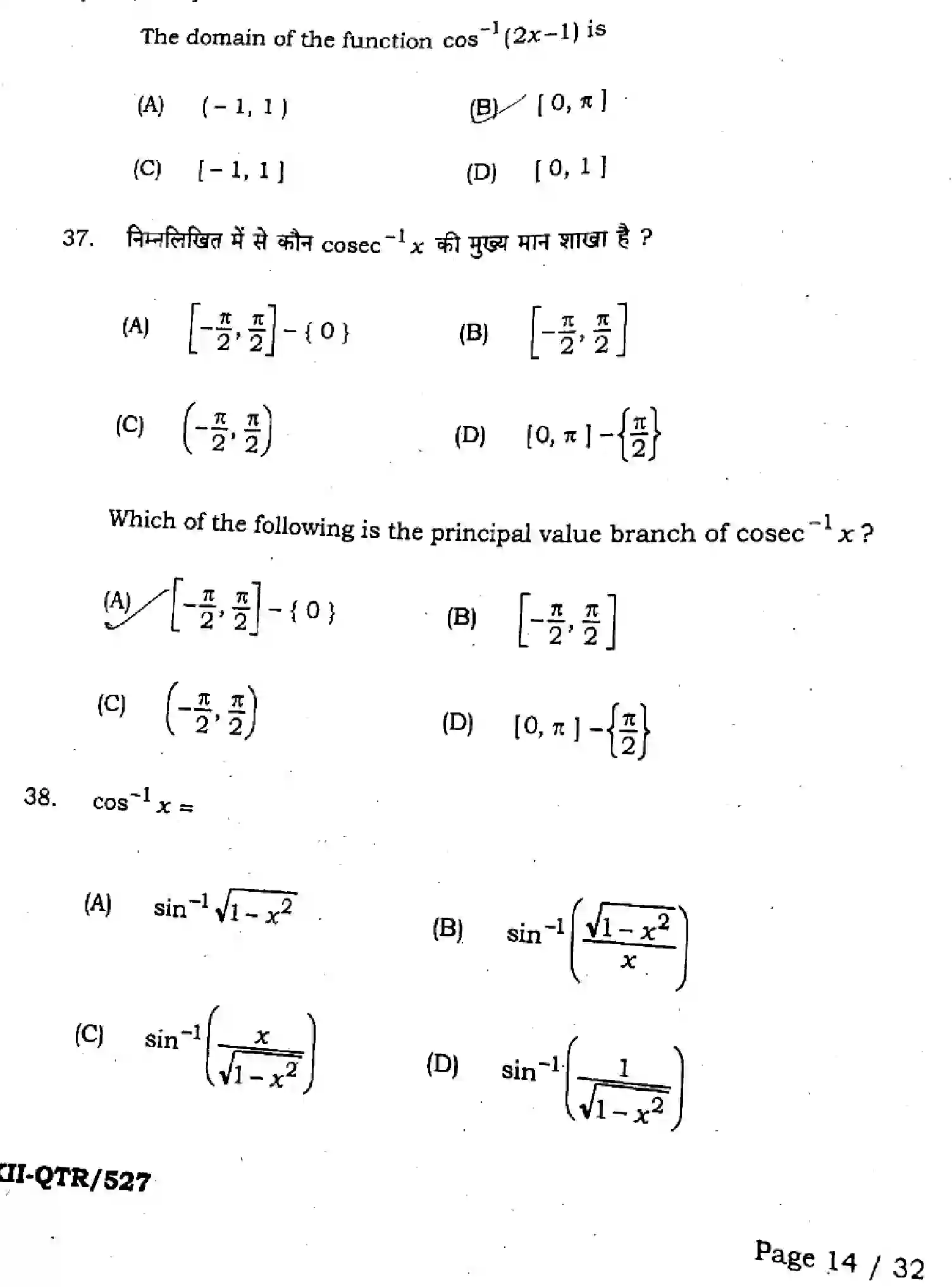 Bihar Board Class 2 2025 QTR-MATHEMATICS-121-327-JUN Half Yearly - Page 14
