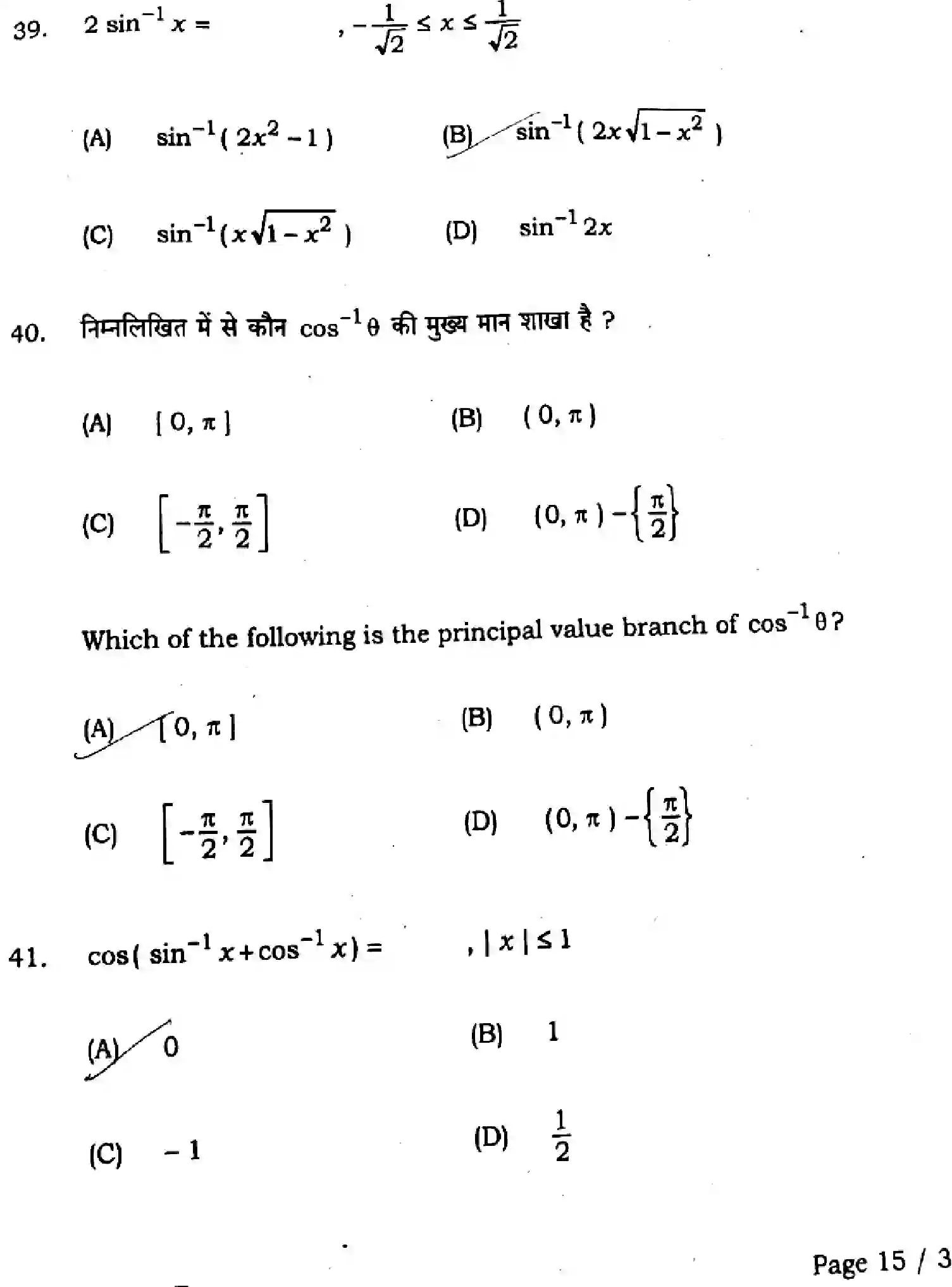 Bihar Board Class 2 2025 QTR-MATHEMATICS-121-327-JUN Half Yearly - Page 15