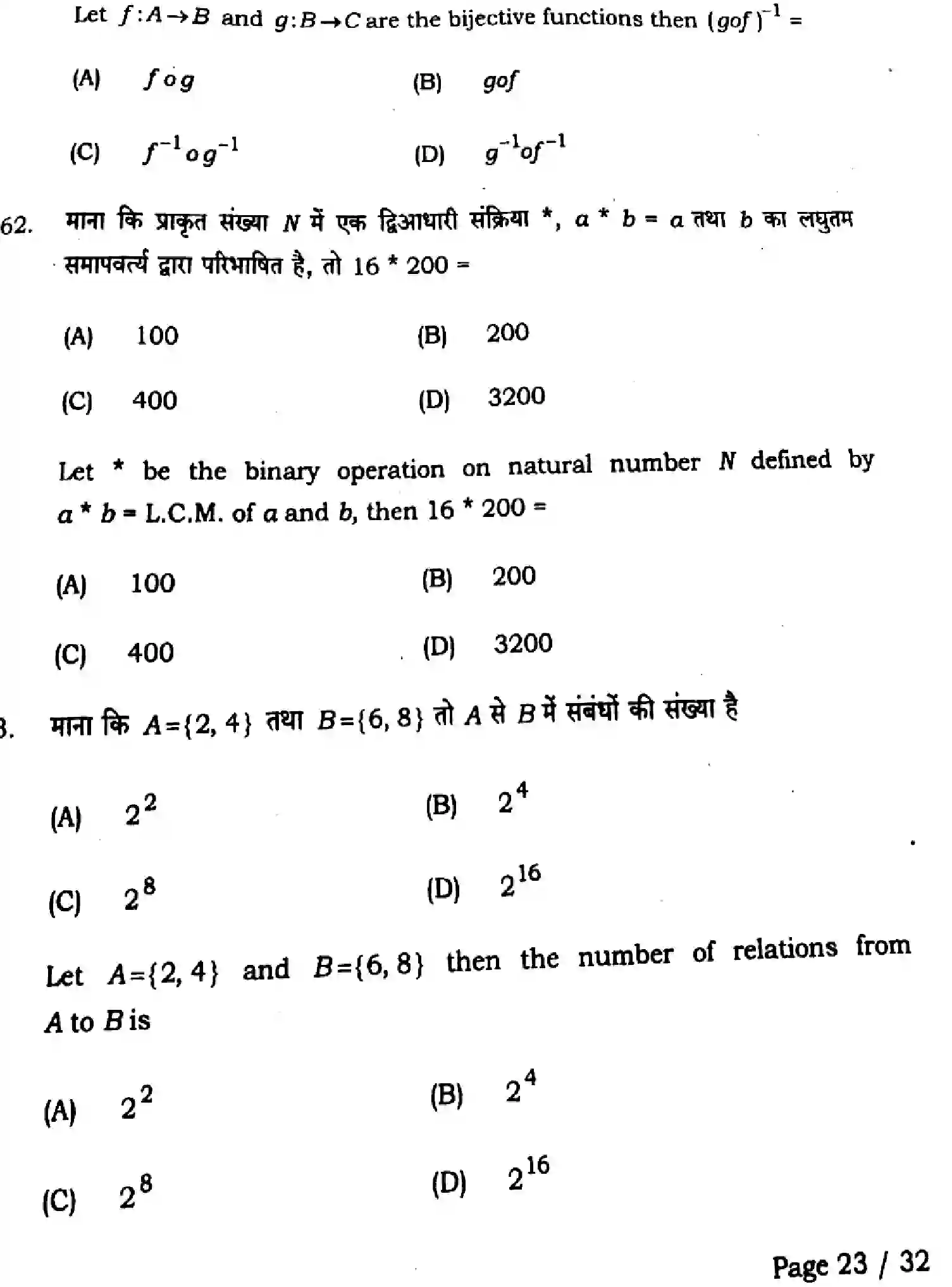 Bihar Board Class 2 2025 QTR-MATHEMATICS-121-327-JUN Half Yearly - Page 23