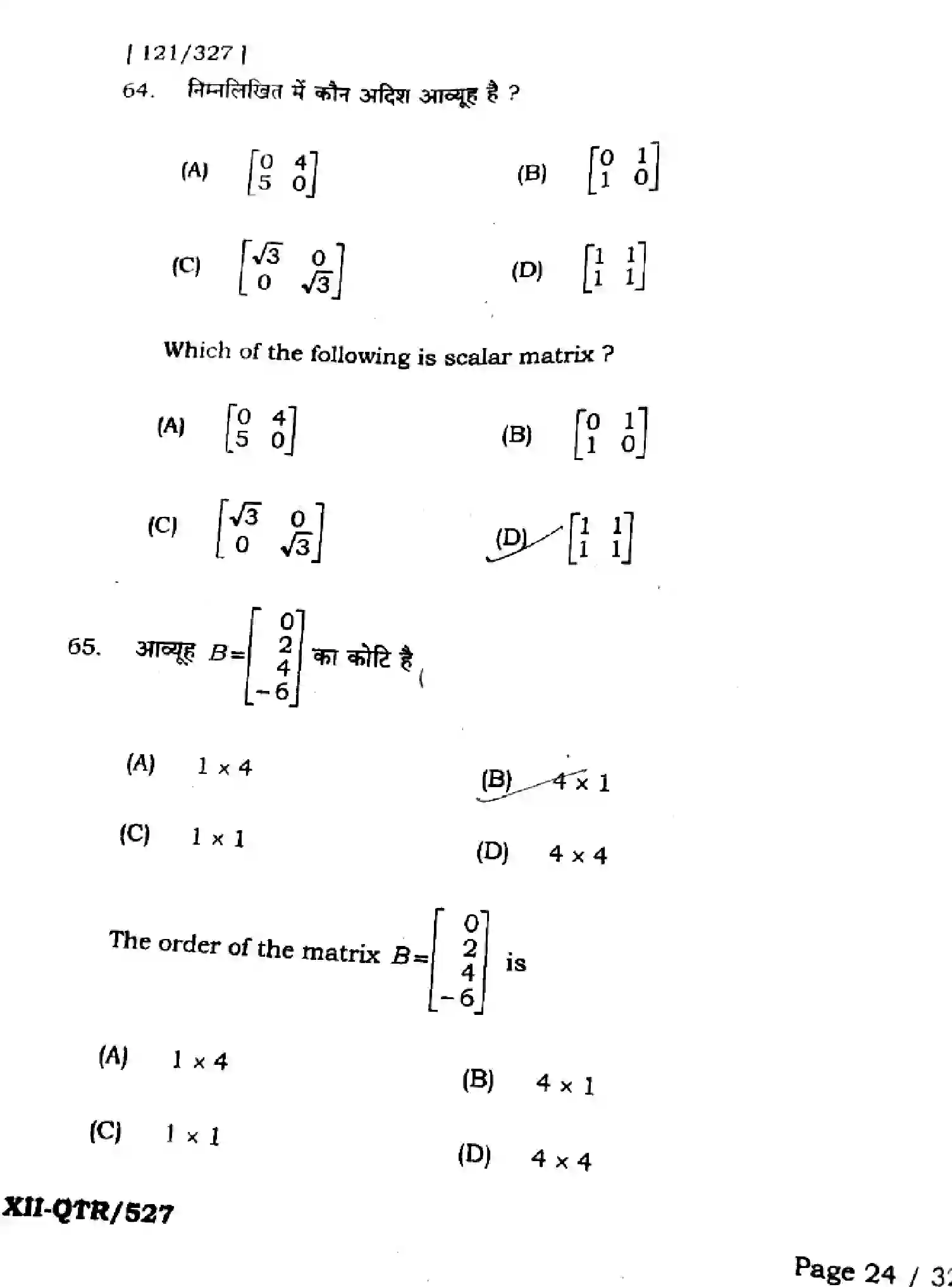Bihar Board Class 2 2025 QTR-MATHEMATICS-121-327-JUN Half Yearly - Page 24