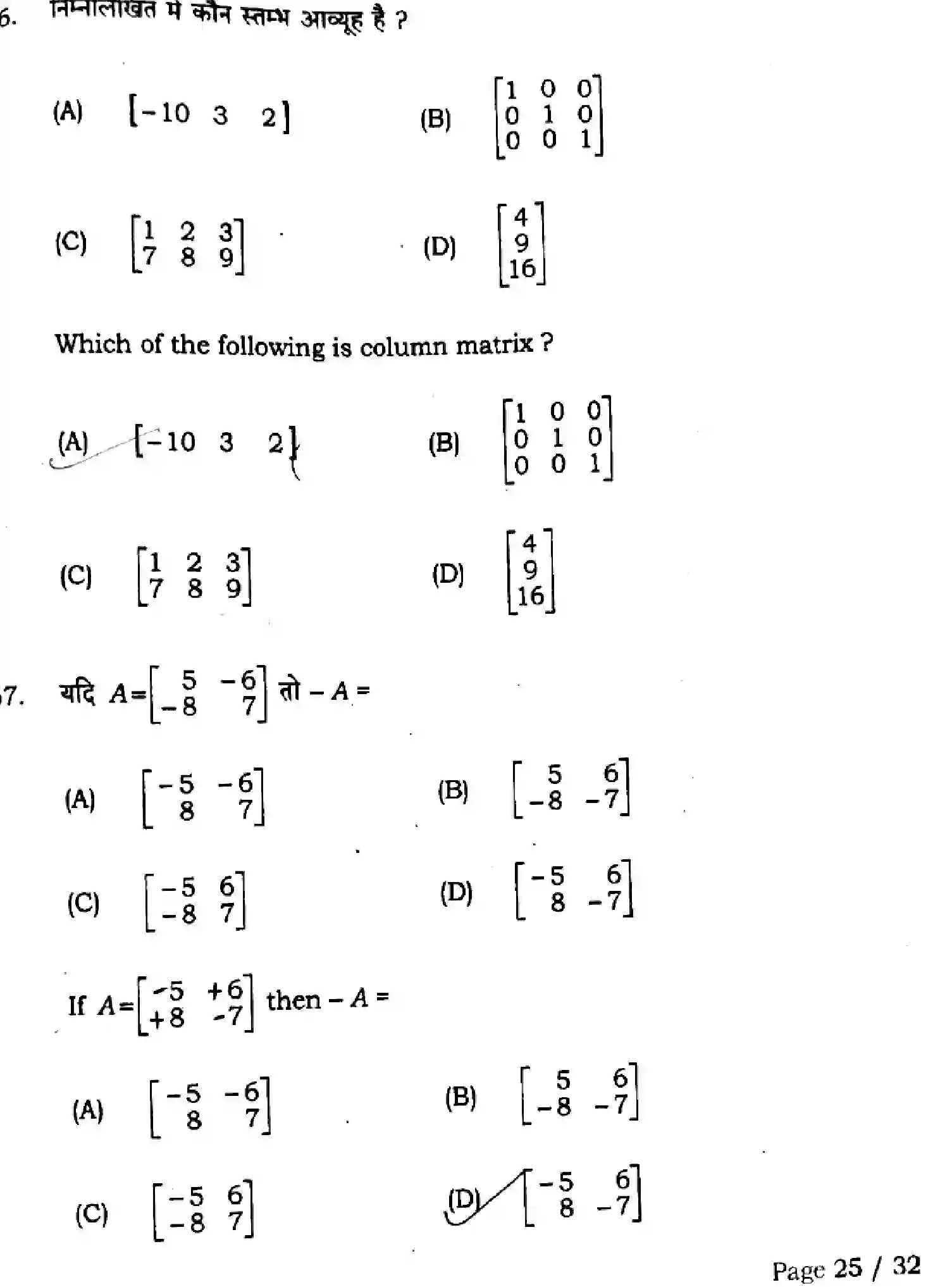 Bihar Board Class 2 2025 QTR-MATHEMATICS-121-327-JUN Half Yearly - Page 25