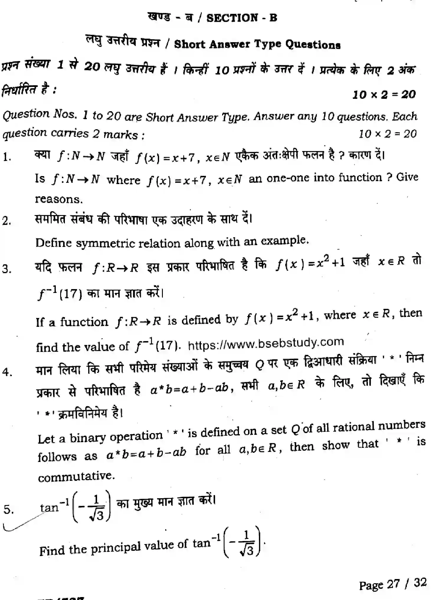 Bihar Board Class 2 2025 QTR-MATHEMATICS-121-327-JUN Half Yearly - Page 27