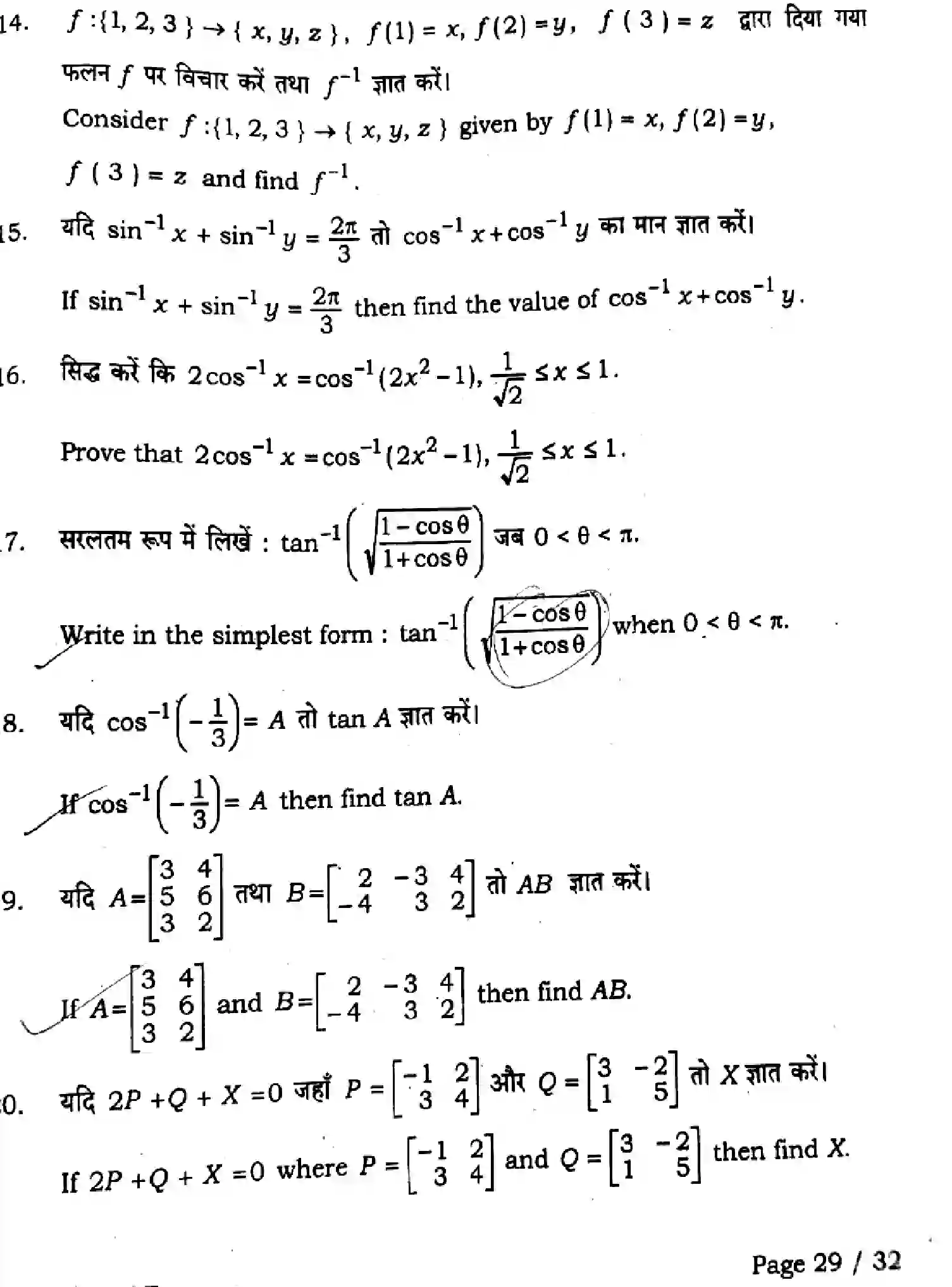 Bihar Board Class 2 2025 QTR-MATHEMATICS-121-327-JUN Half Yearly - Page 29