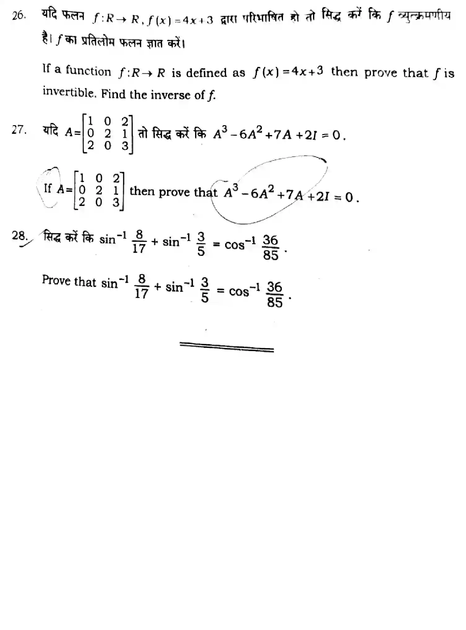 Bihar Board Class 2 2025 QTR-MATHEMATICS-121-327-JUN Half Yearly - Page 31