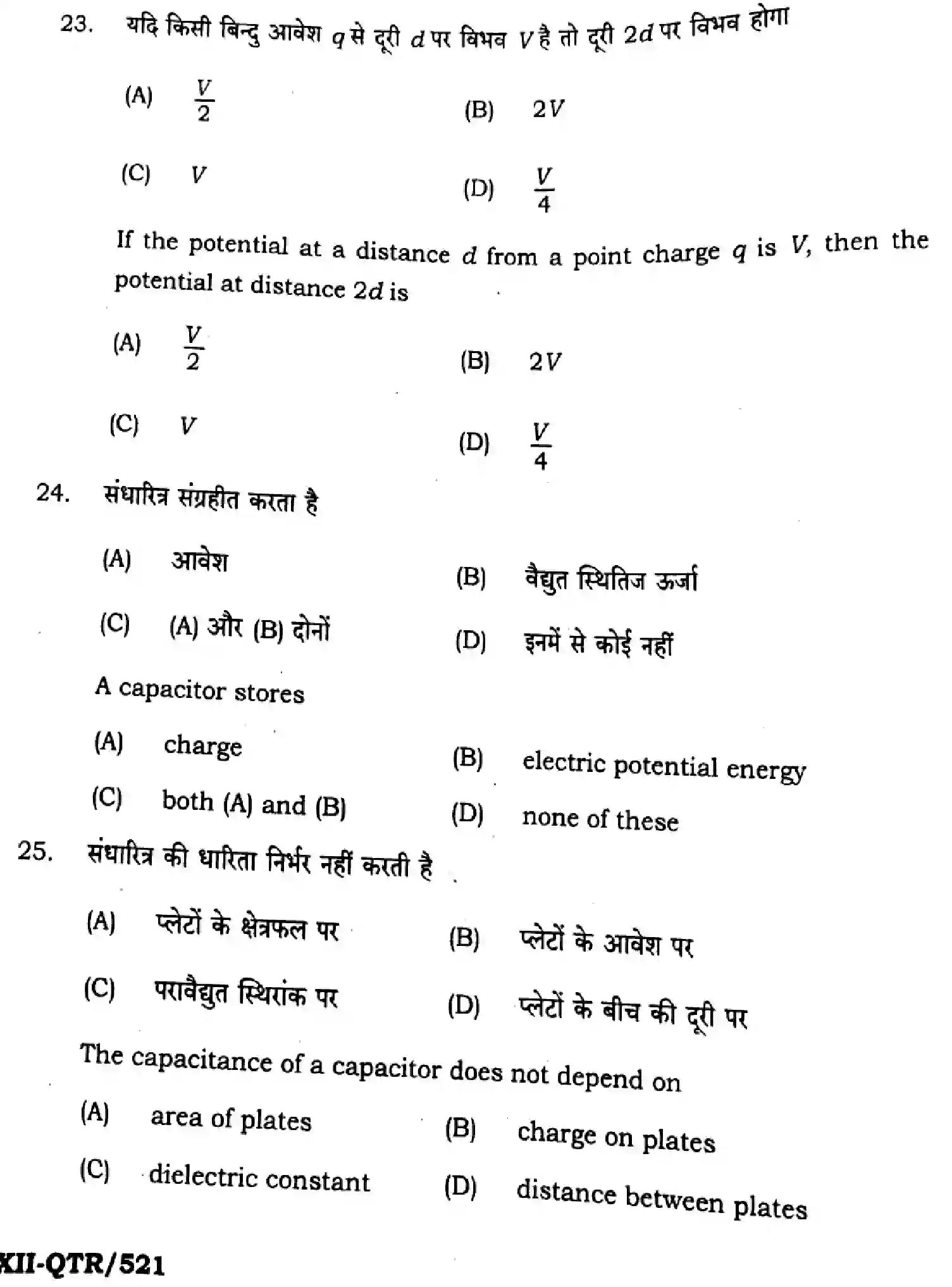 Bihar Board Class 2 2025 QTR-PHYSICS-117-JUN Half Yearly - Page 10