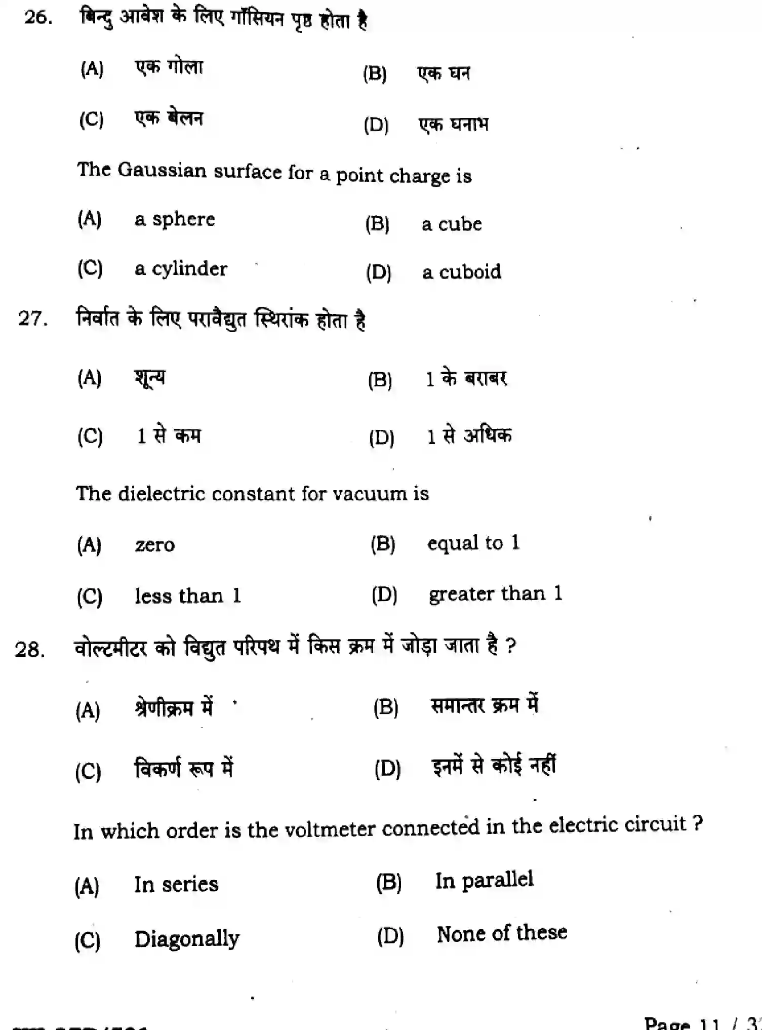 Bihar Board Class 2 2025 QTR-PHYSICS-117-JUN Half Yearly - Page 11