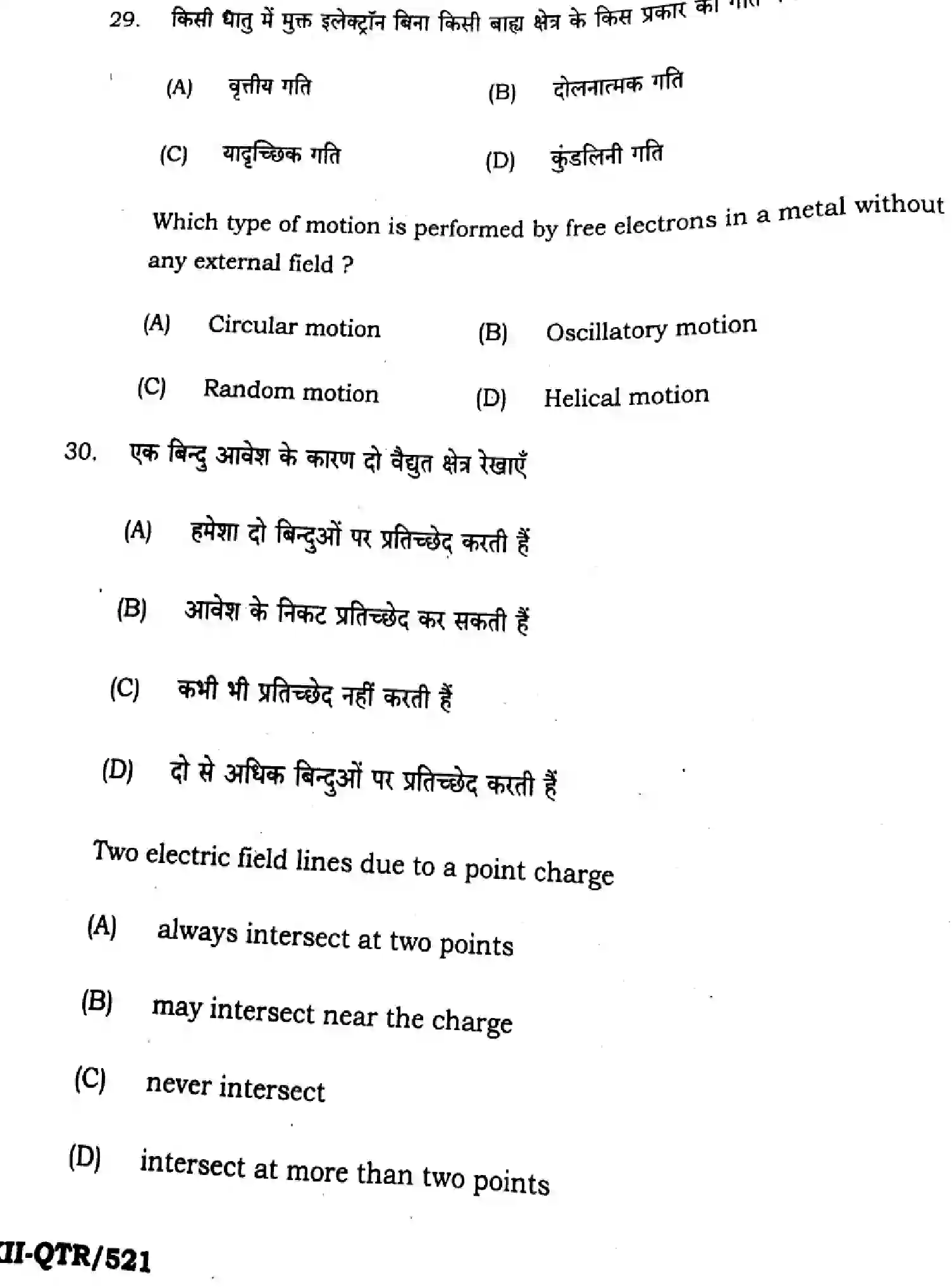 Bihar Board Class 2 2025 QTR-PHYSICS-117-JUN Half Yearly - Page 12
