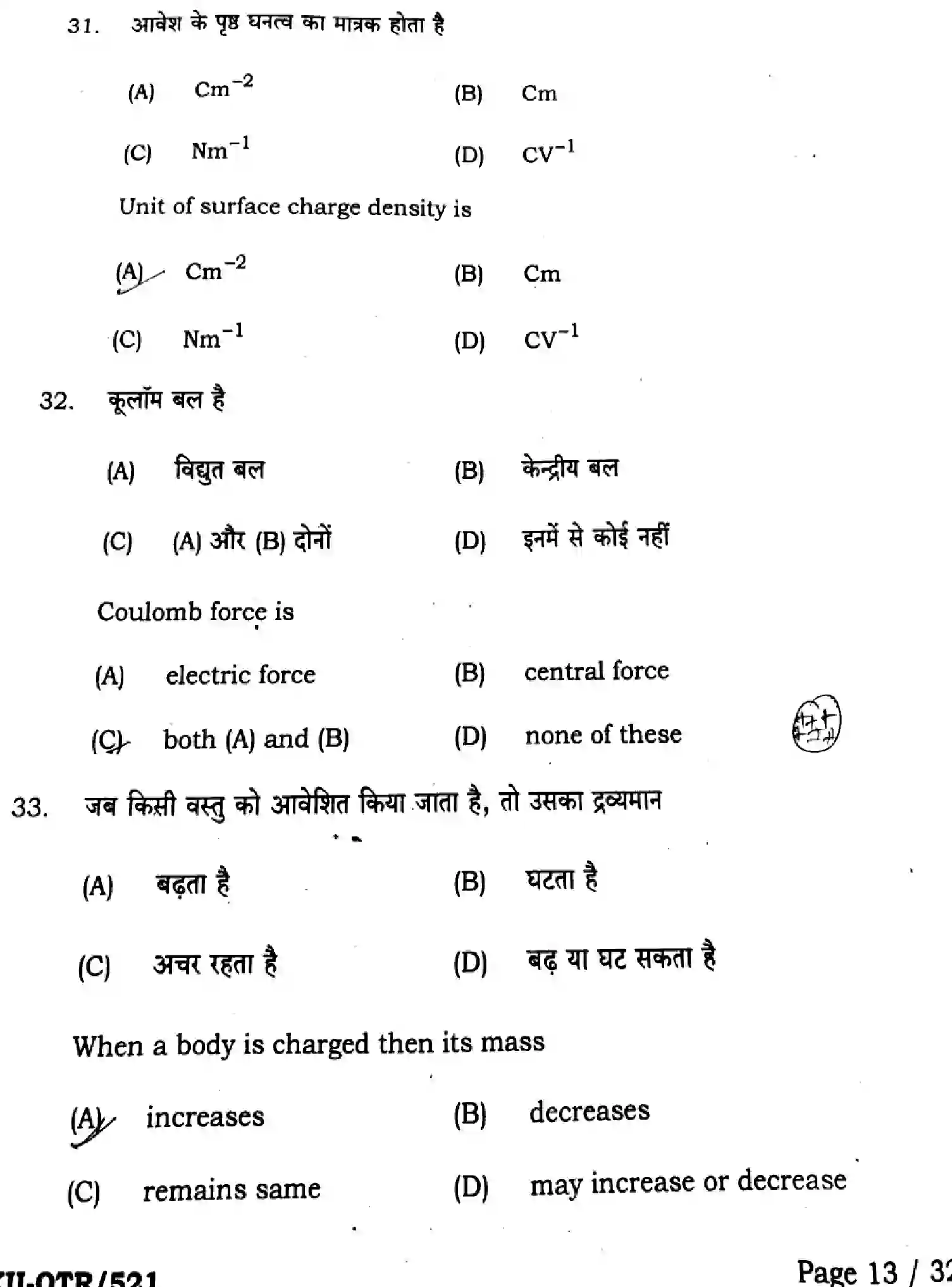 Bihar Board Class 2 2025 QTR-PHYSICS-117-JUN Half Yearly - Page 13