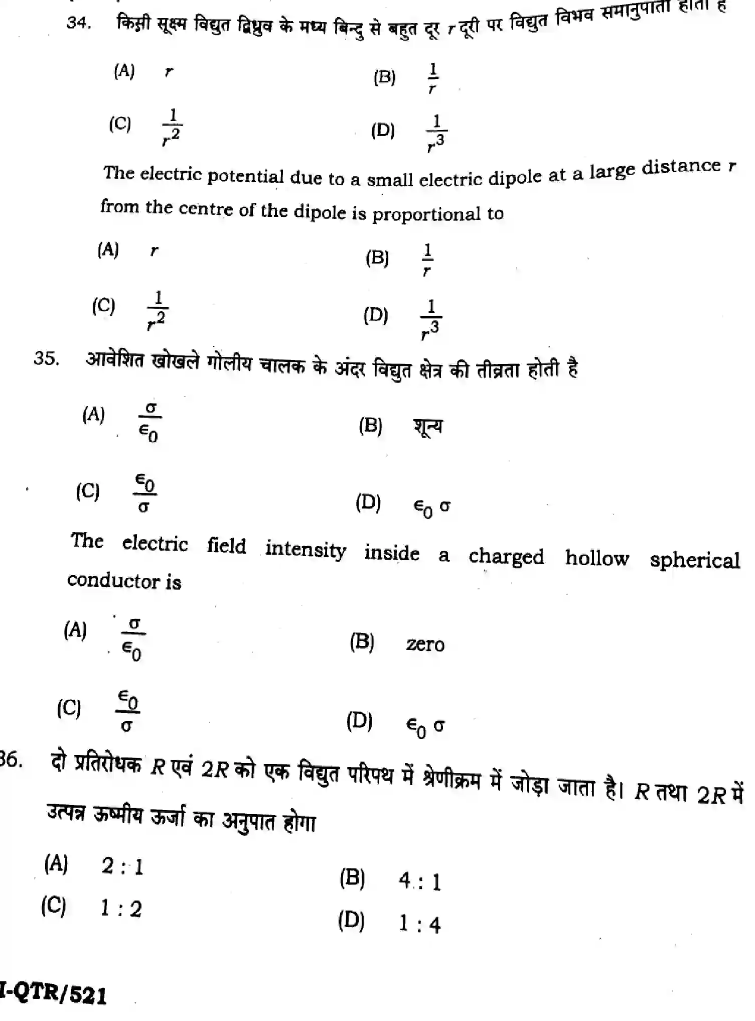 Bihar Board Class 2 2025 QTR-PHYSICS-117-JUN Half Yearly - Page 14