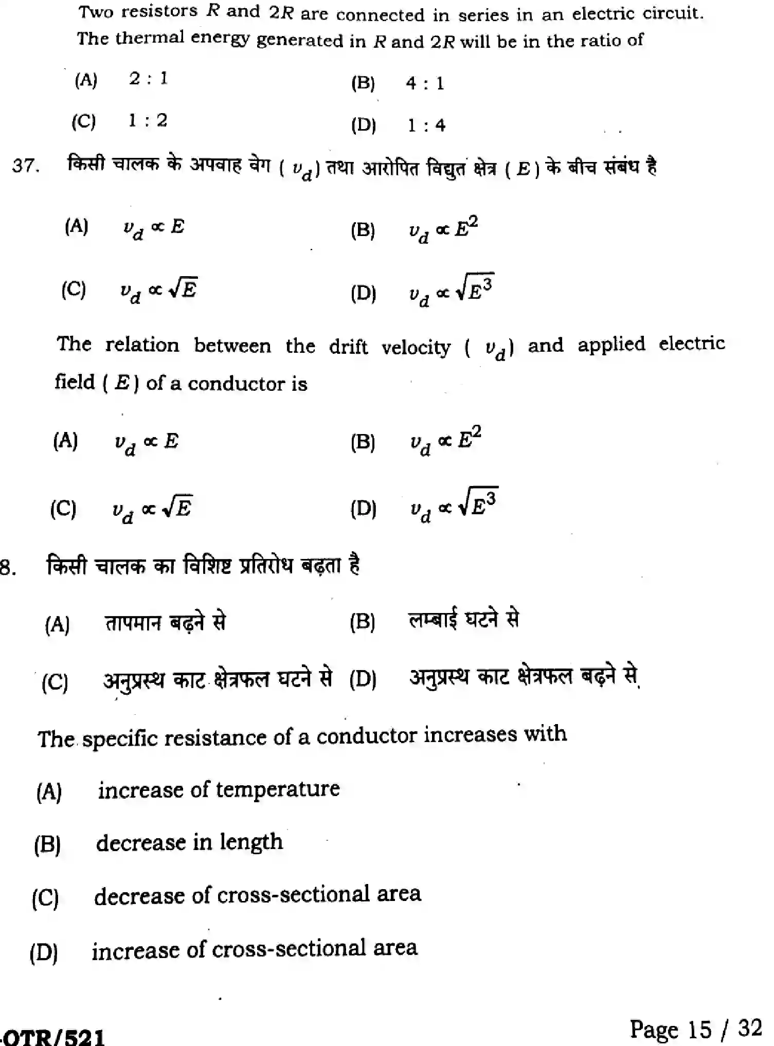 Bihar Board Class 2 2025 QTR-PHYSICS-117-JUN Half Yearly - Page 15